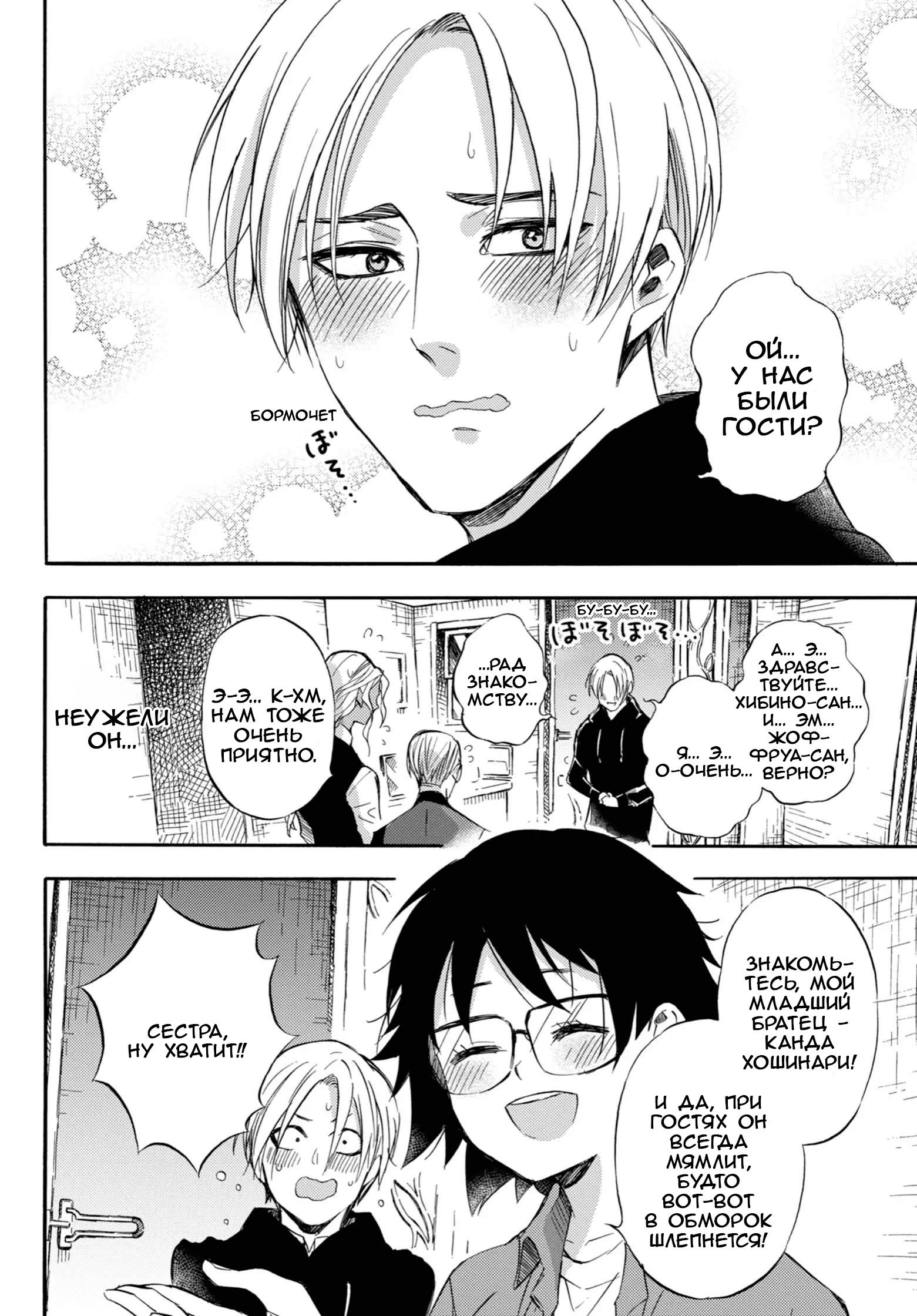 Манга Мужчина и кот - Глава 75 Страница 18