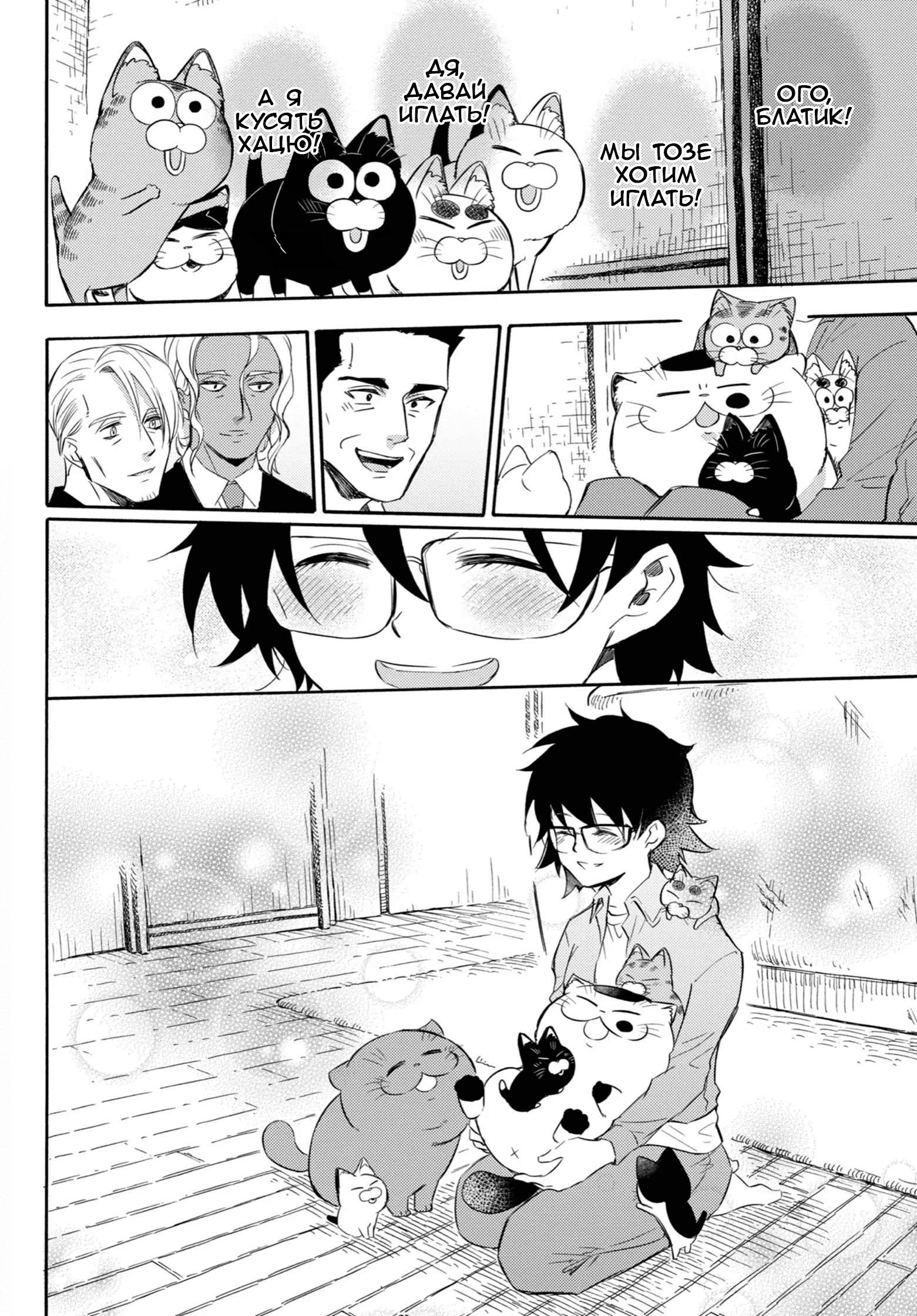Манга Мужчина и кот - Глава 75 Страница 10