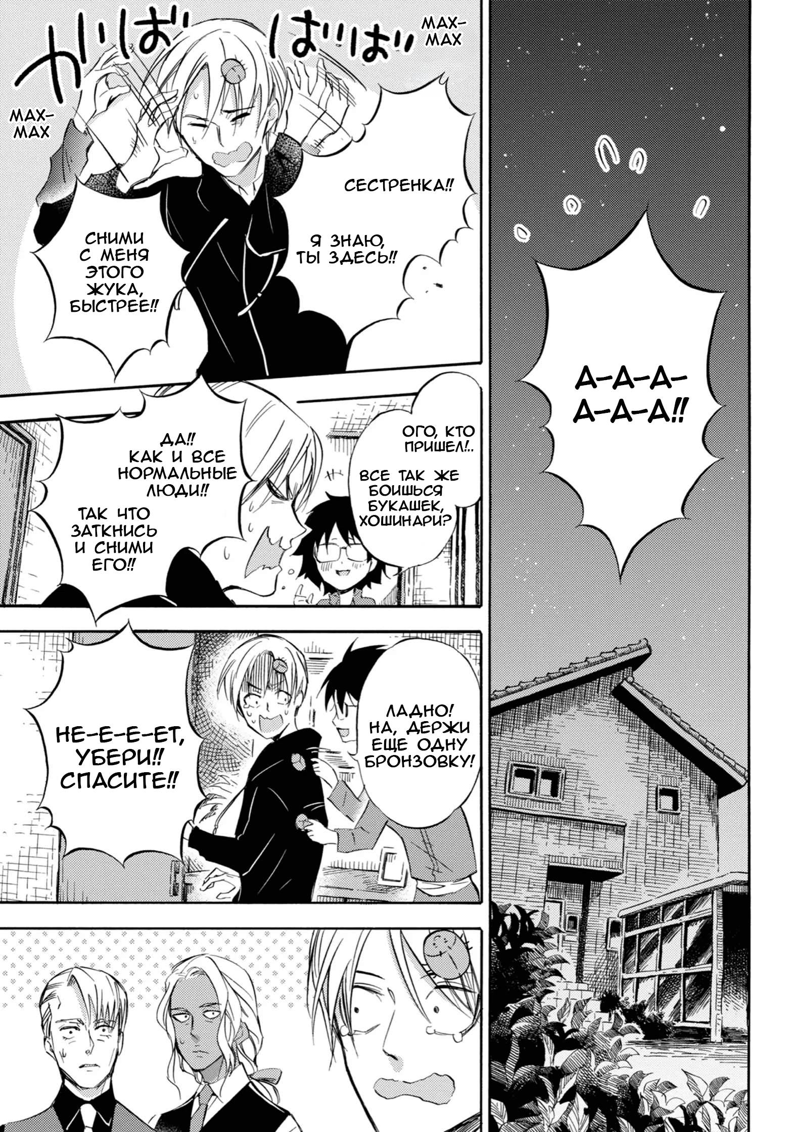 Манга Мужчина и кот - Глава 75 Страница 17