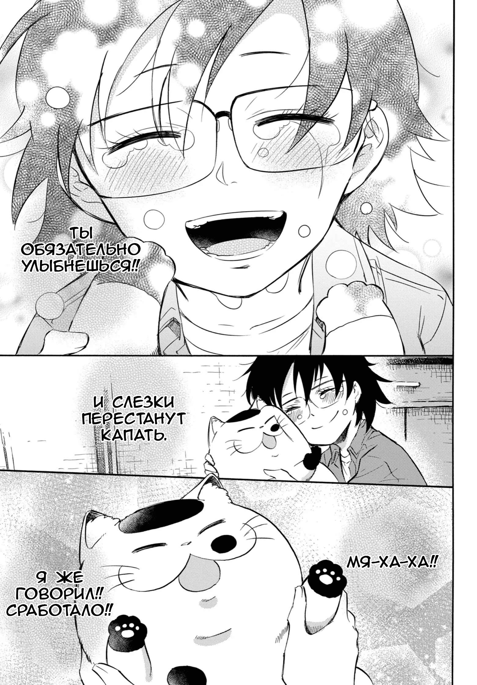 Манга Мужчина и кот - Глава 75 Страница 9