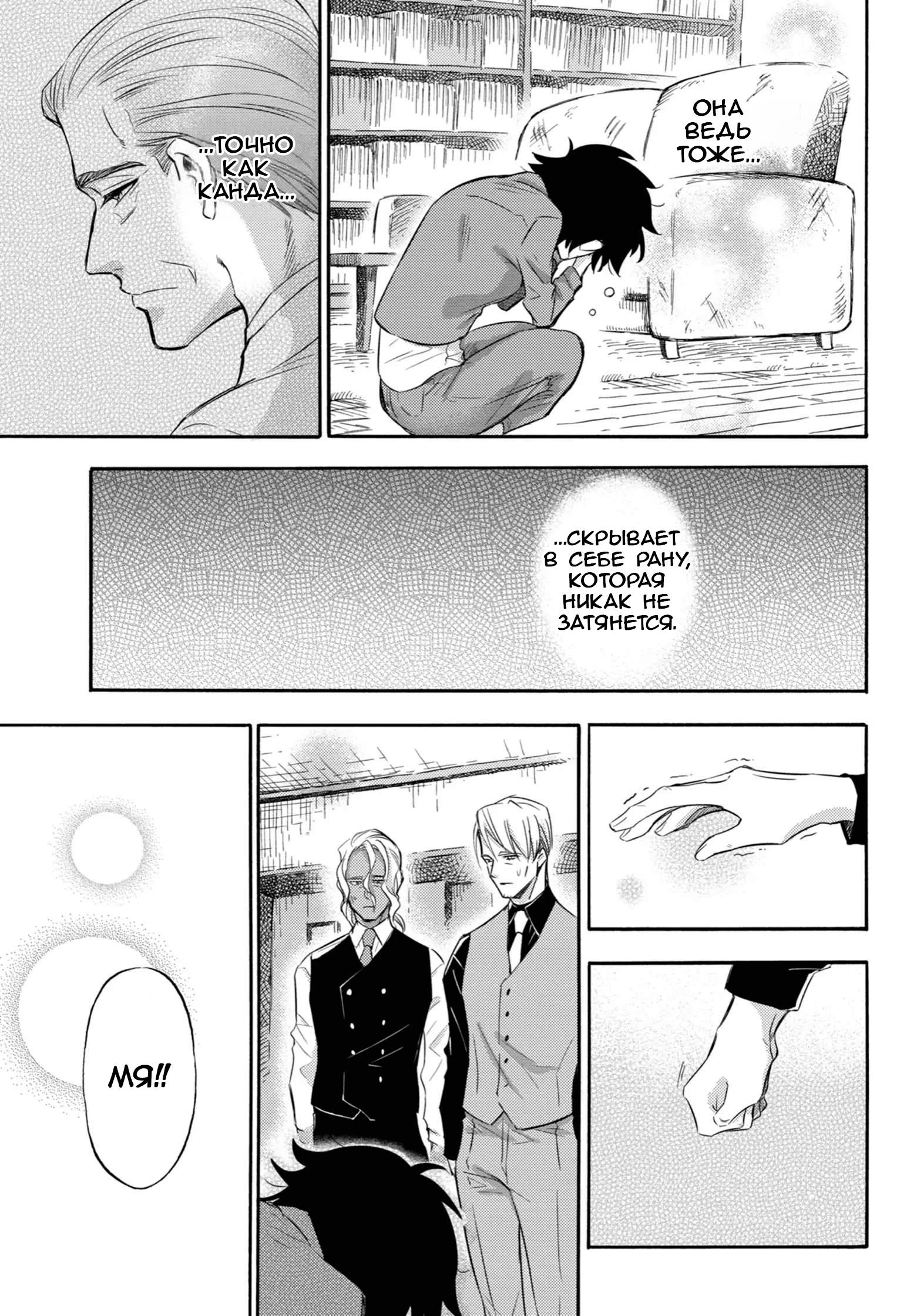 Манга Мужчина и кот - Глава 75 Страница 7