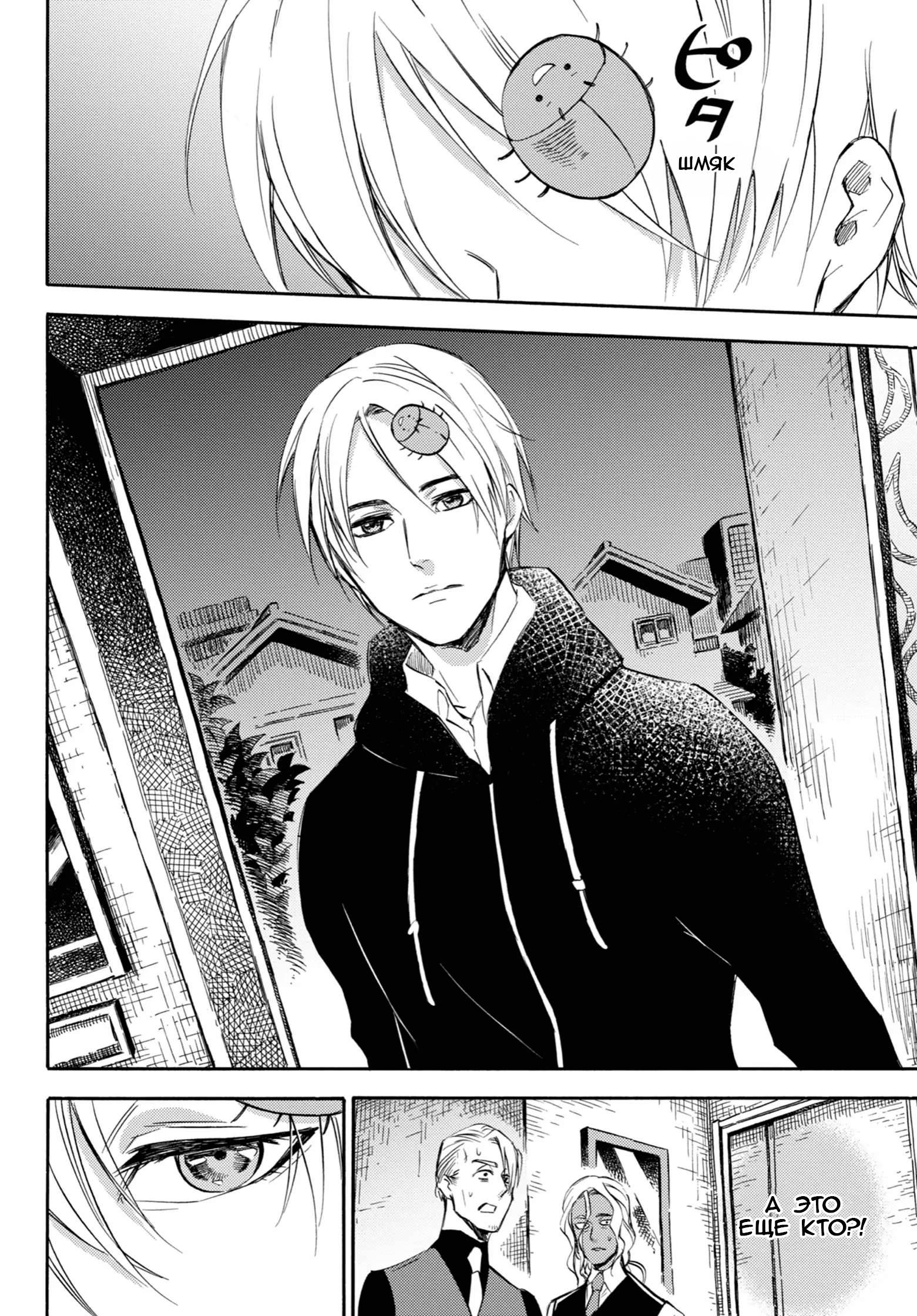 Манга Мужчина и кот - Глава 75 Страница 16