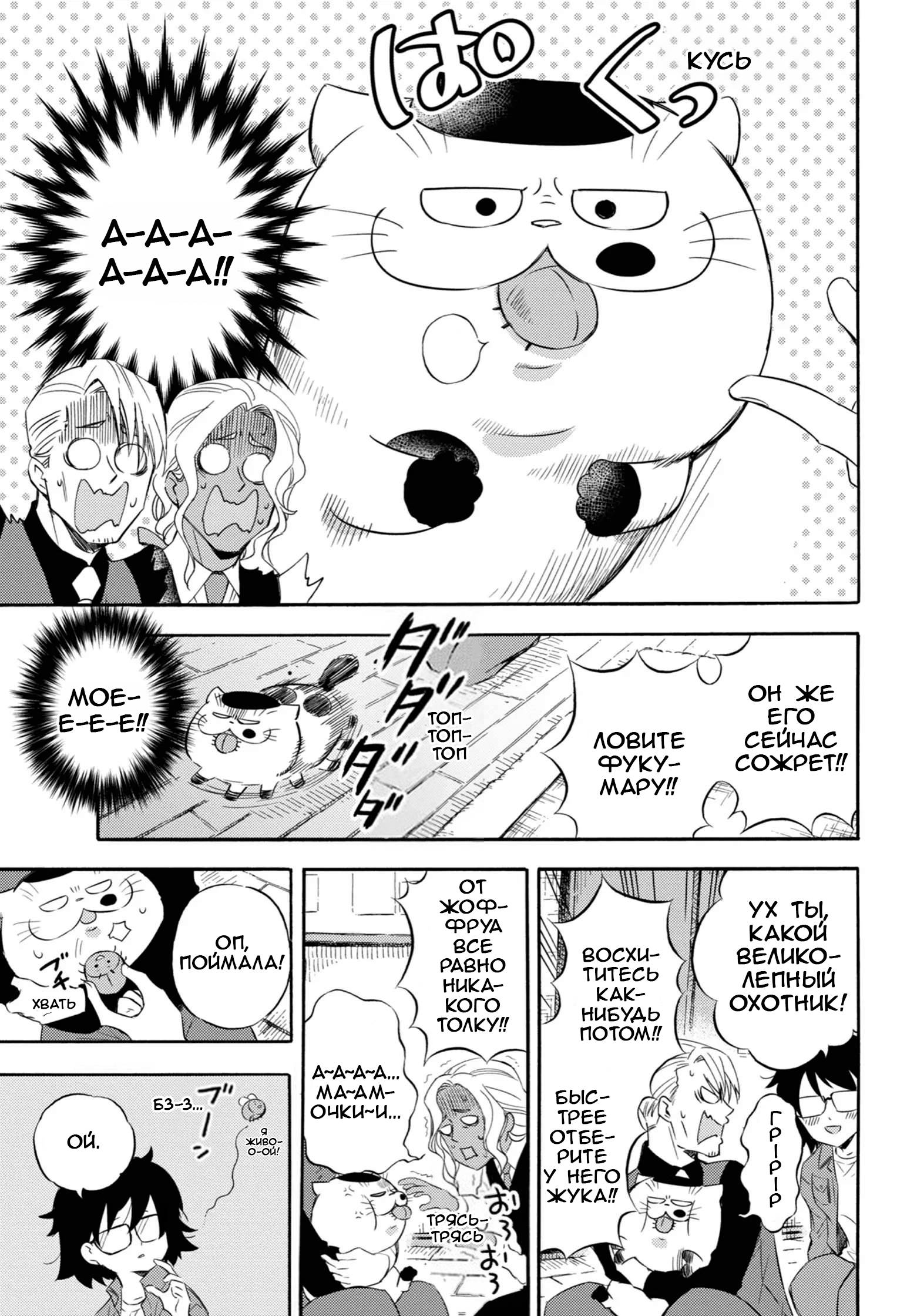 Манга Мужчина и кот - Глава 75 Страница 13