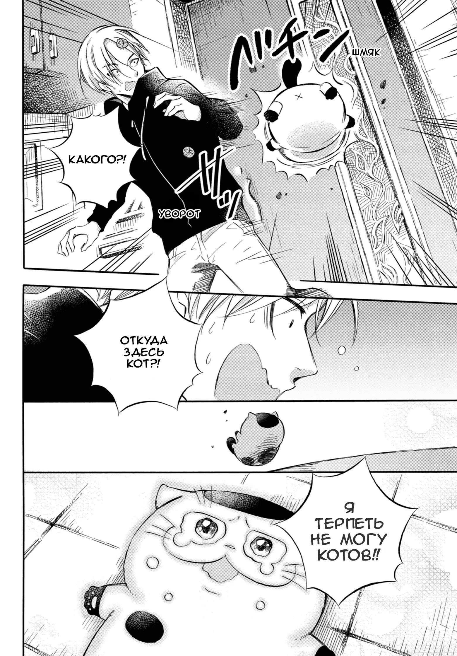 Манга Мужчина и кот - Глава 75 Страница 20
