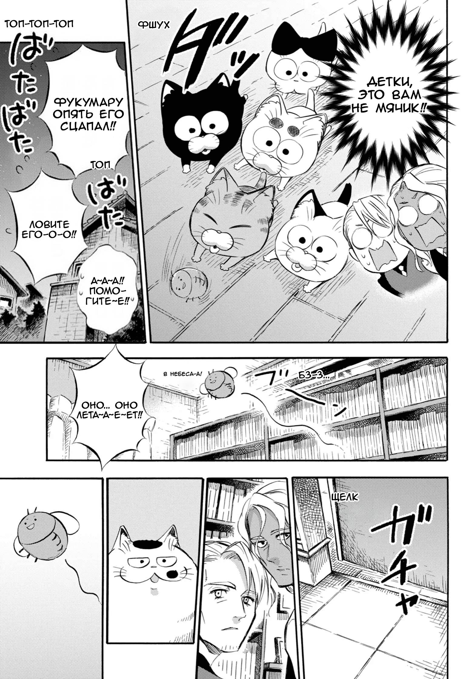 Манга Мужчина и кот - Глава 75 Страница 15