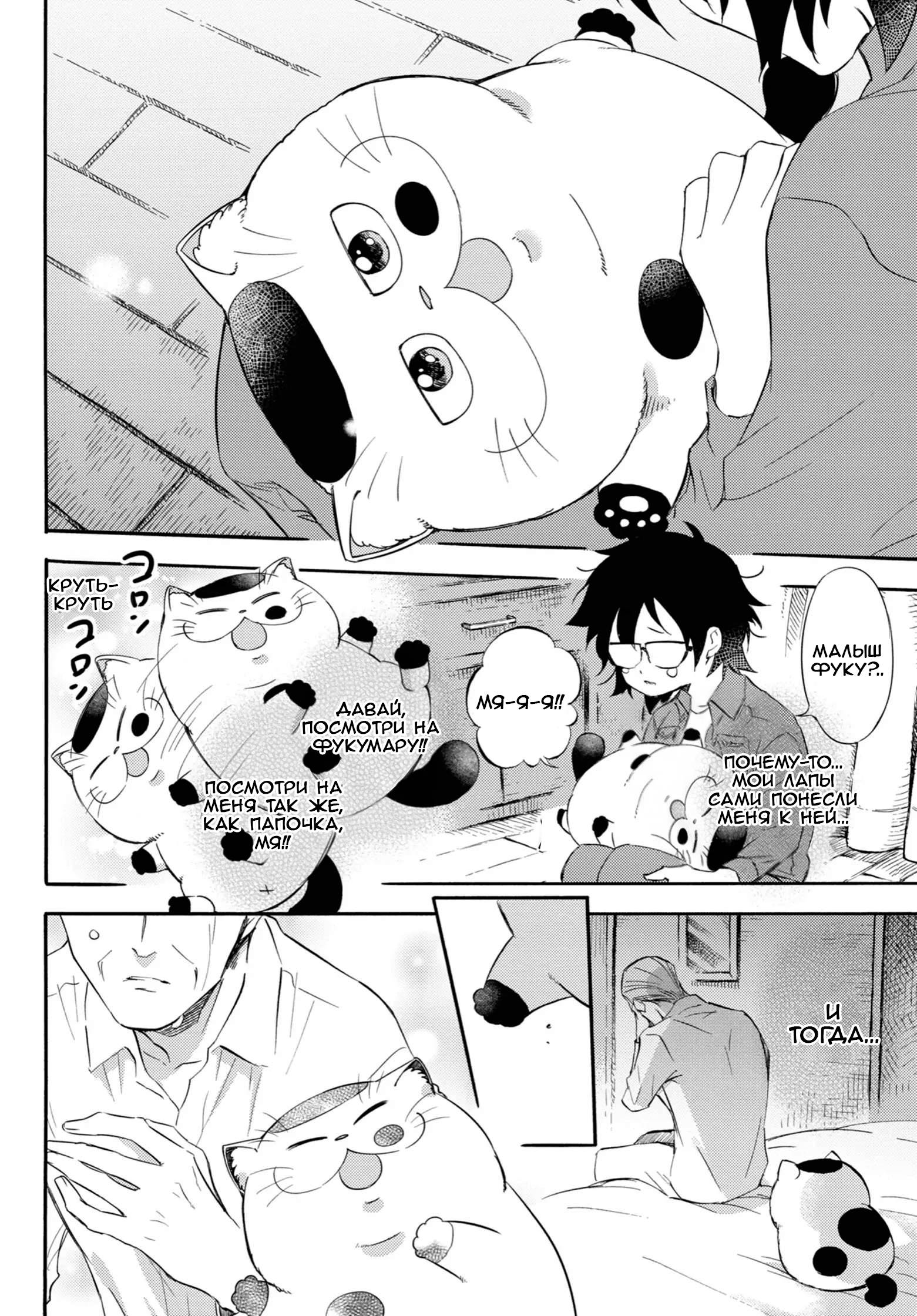 Манга Мужчина и кот - Глава 75 Страница 8