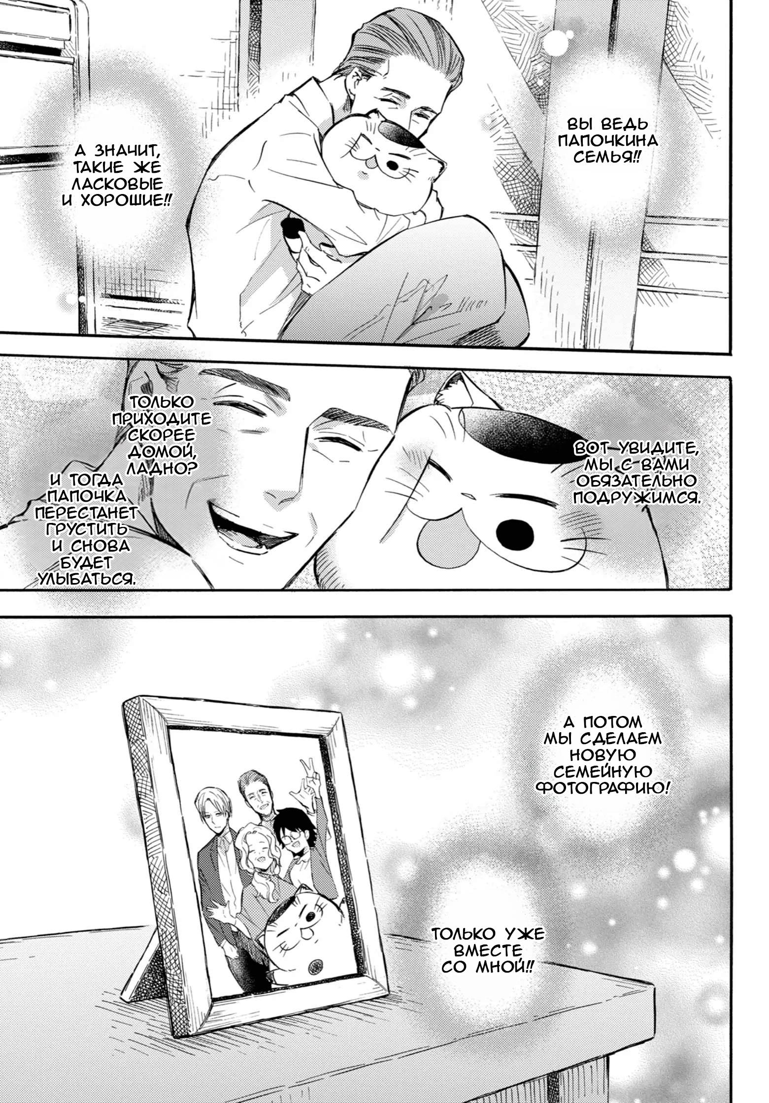 Манга Мужчина и кот - Глава 76 Страница 9