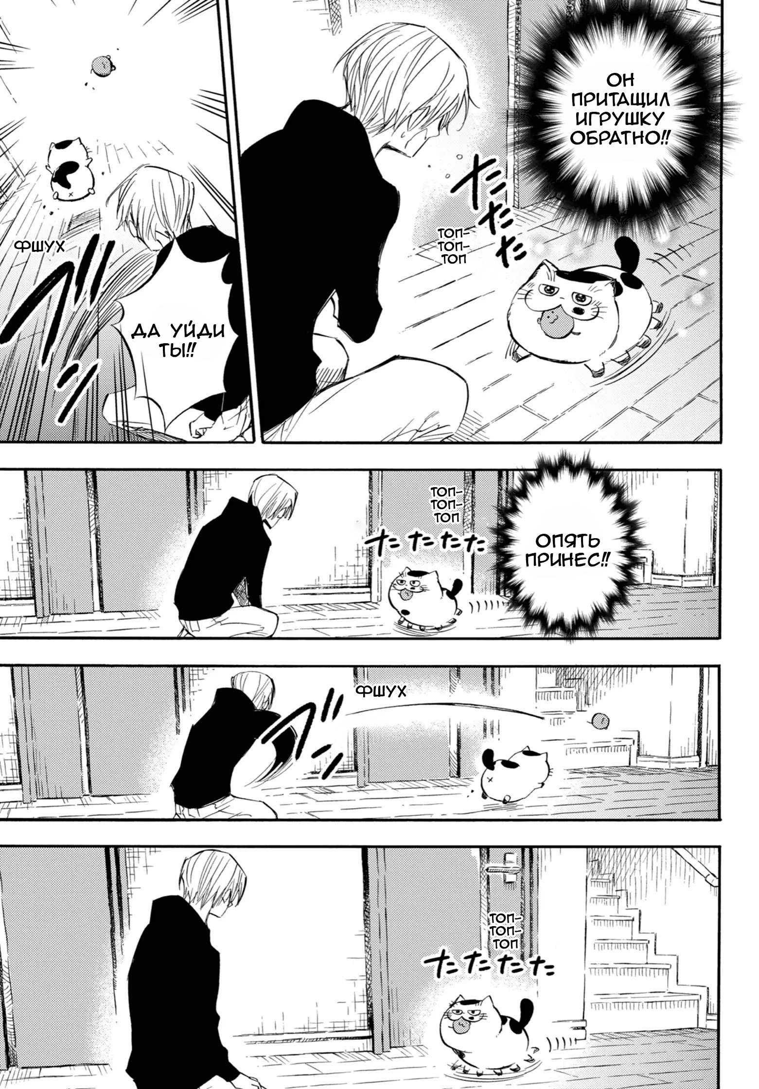 Манга Мужчина и кот - Глава 76 Страница 19