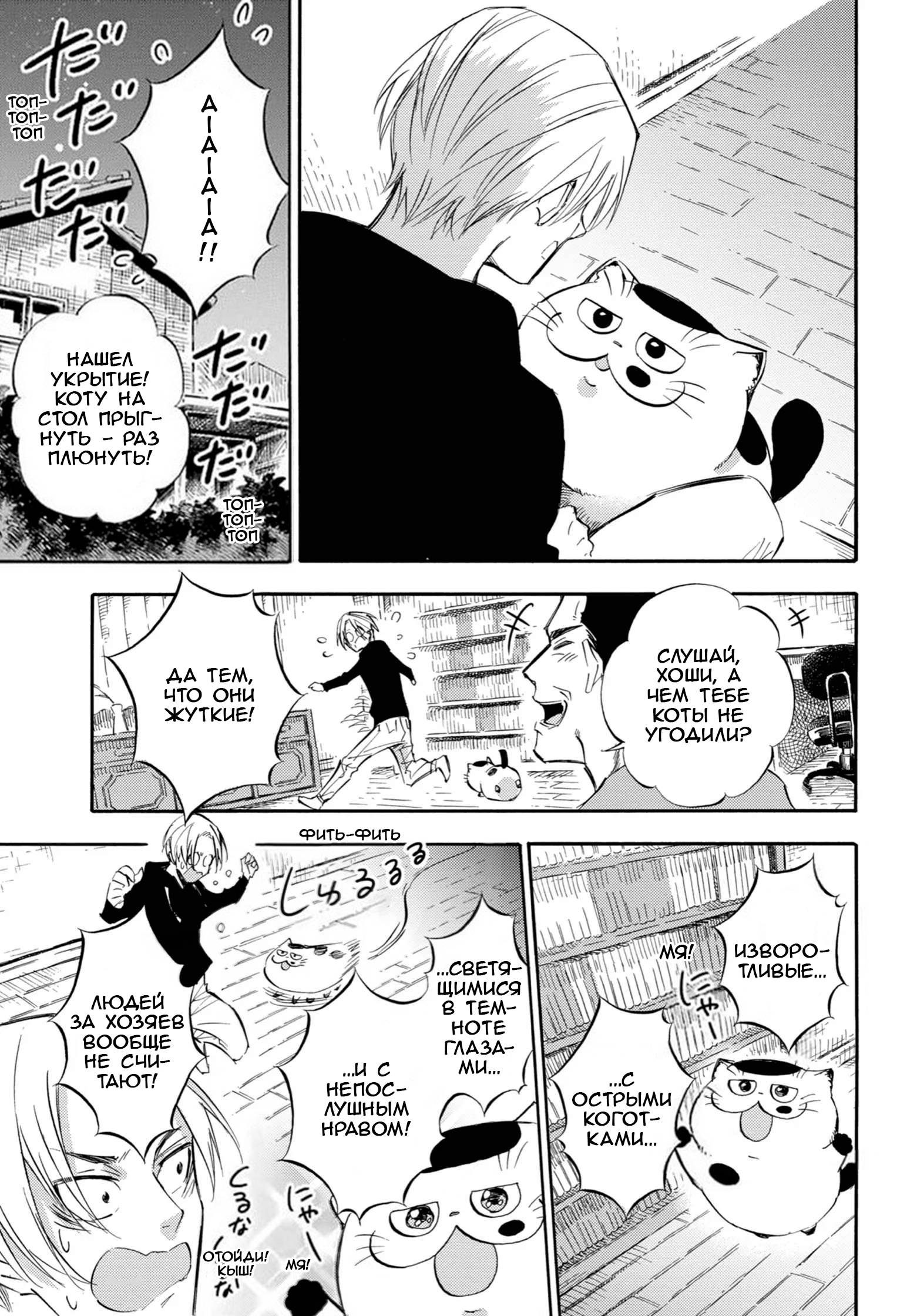 Манга Мужчина и кот - Глава 76 Страница 17