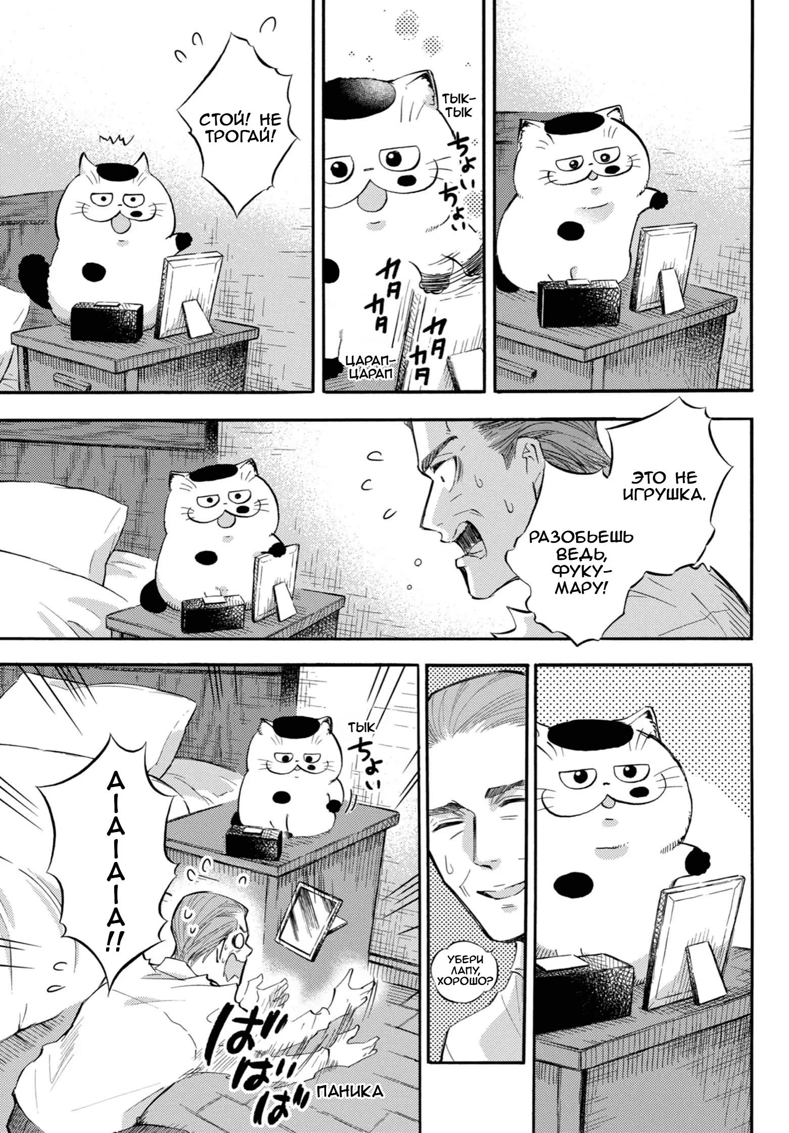 Манга Мужчина и кот - Глава 76 Страница 5