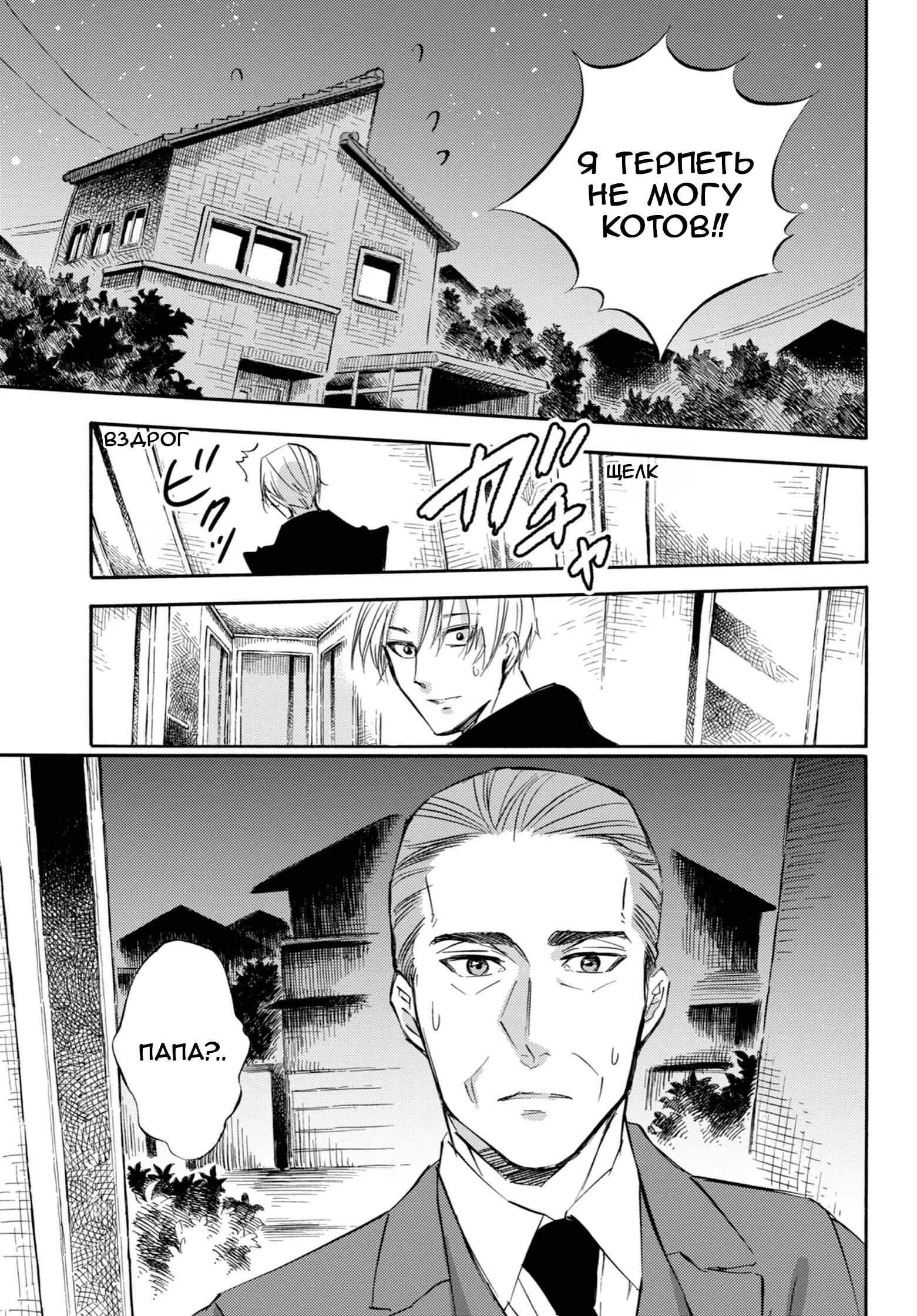 Манга Мужчина и кот - Глава 76 Страница 21