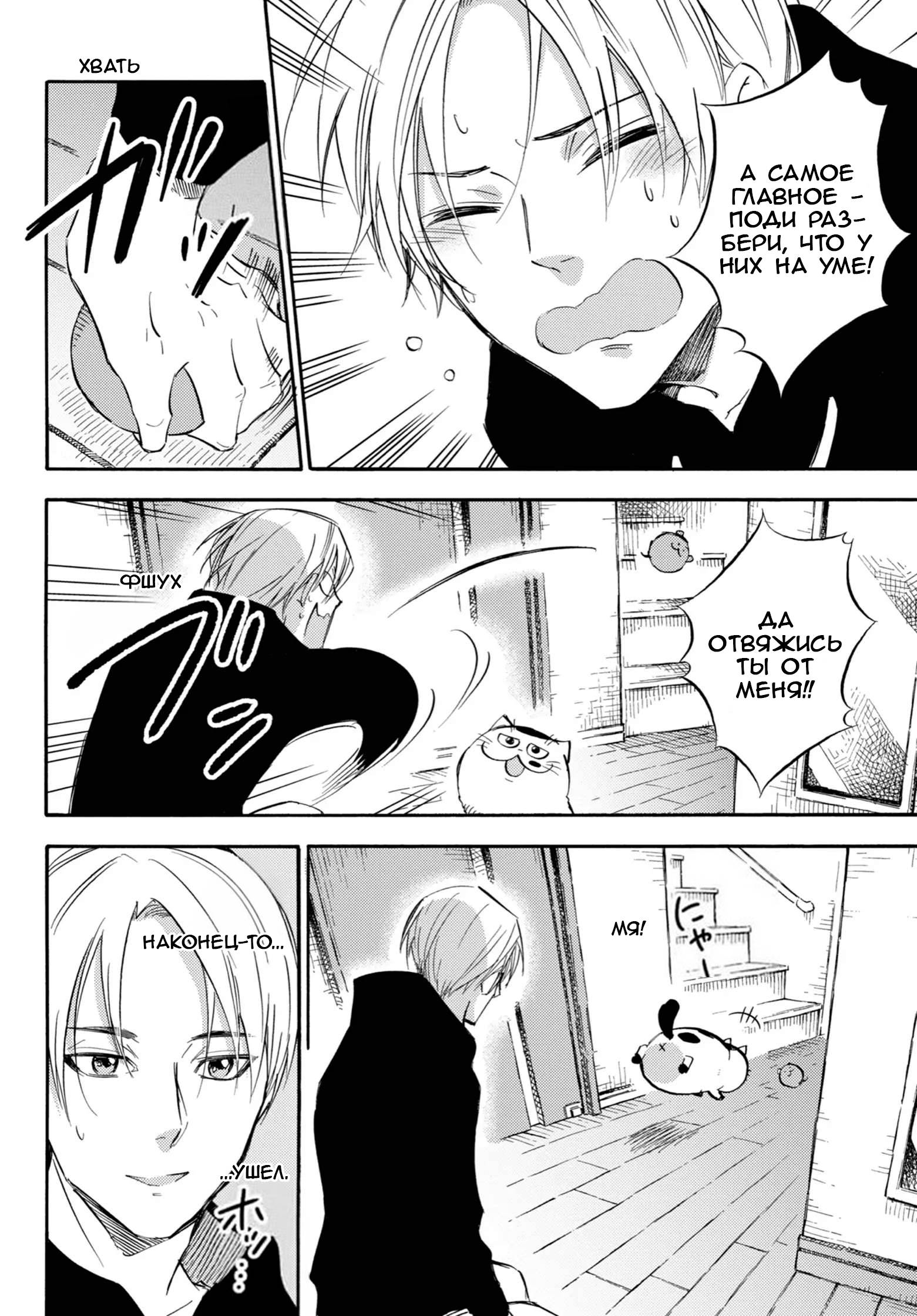 Манга Мужчина и кот - Глава 76 Страница 18