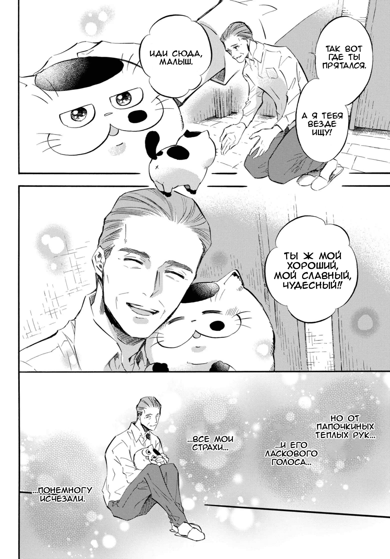 Манга Мужчина и кот - Глава 76 Страница 4