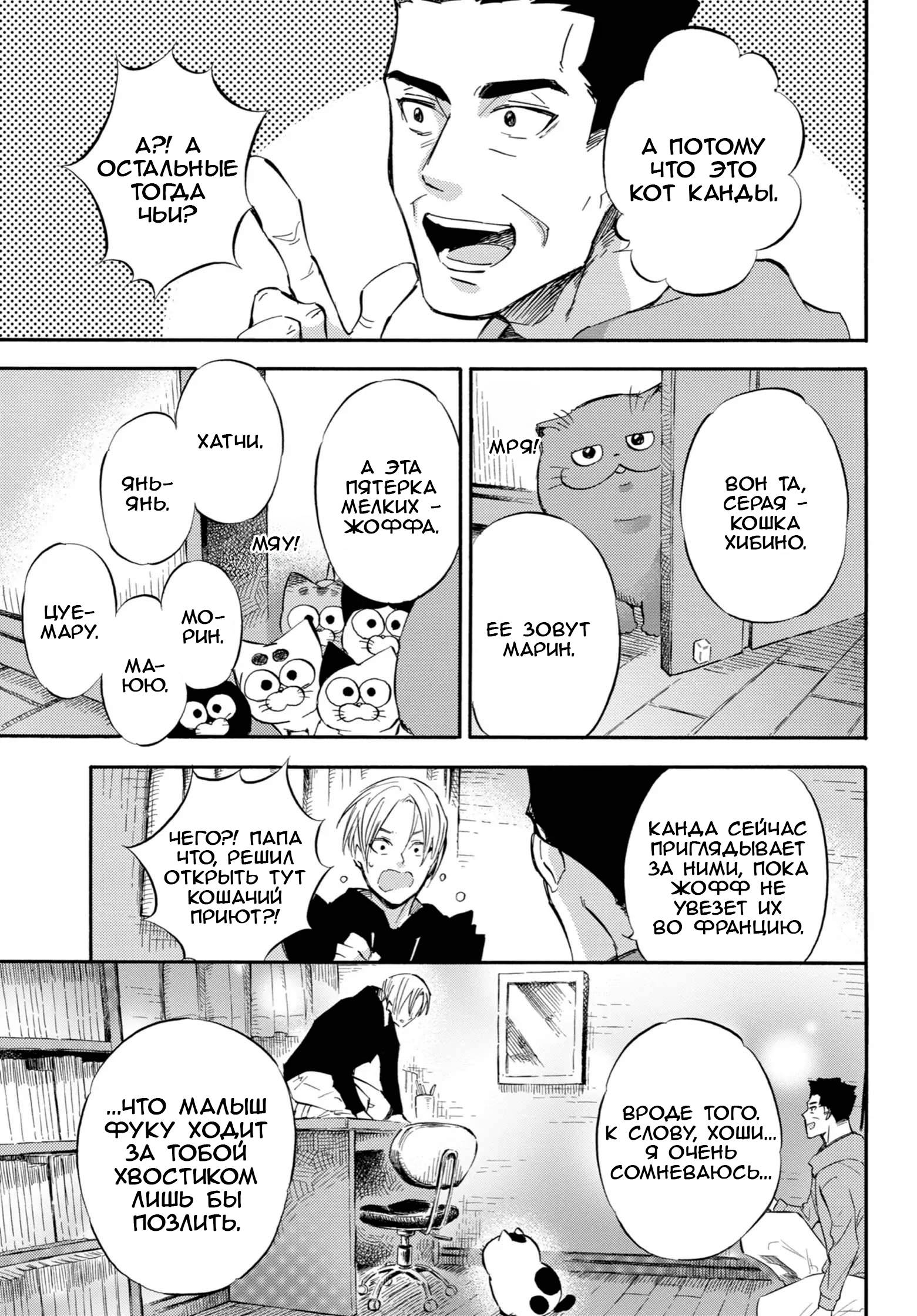 Манга Мужчина и кот - Глава 76 Страница 15