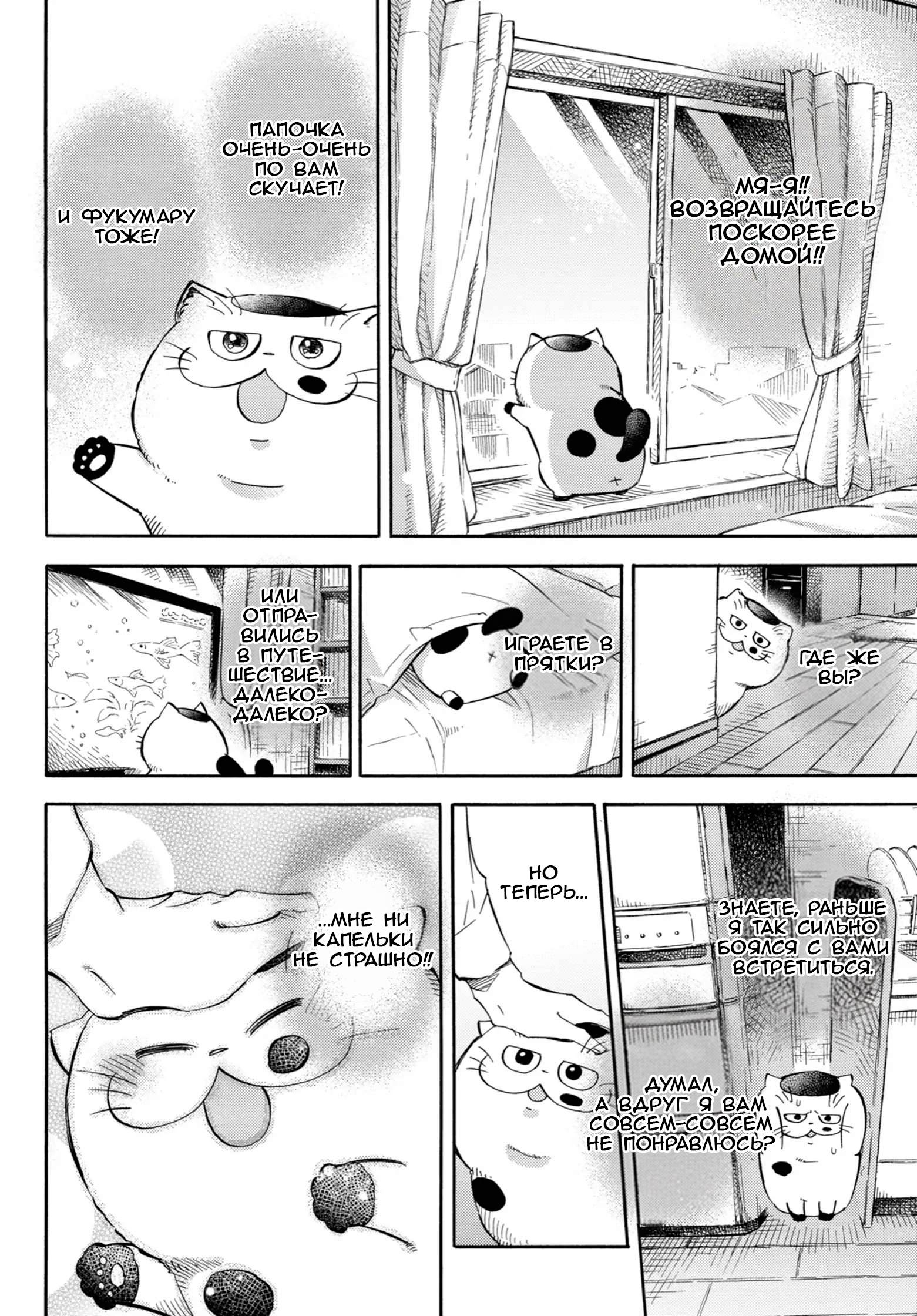 Манга Мужчина и кот - Глава 76 Страница 8