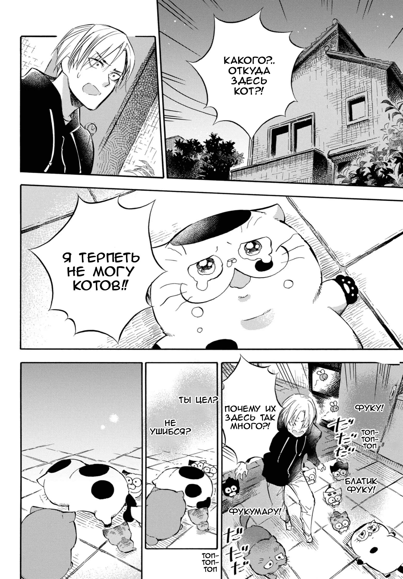 Манга Мужчина и кот - Глава 76 Страница 10