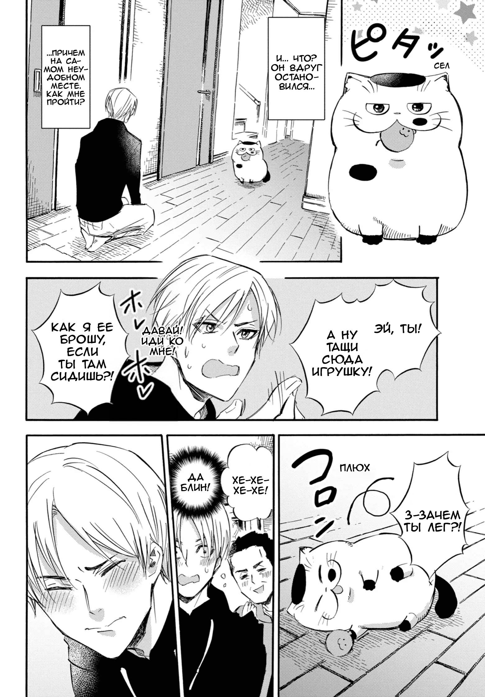 Манга Мужчина и кот - Глава 76 Страница 20