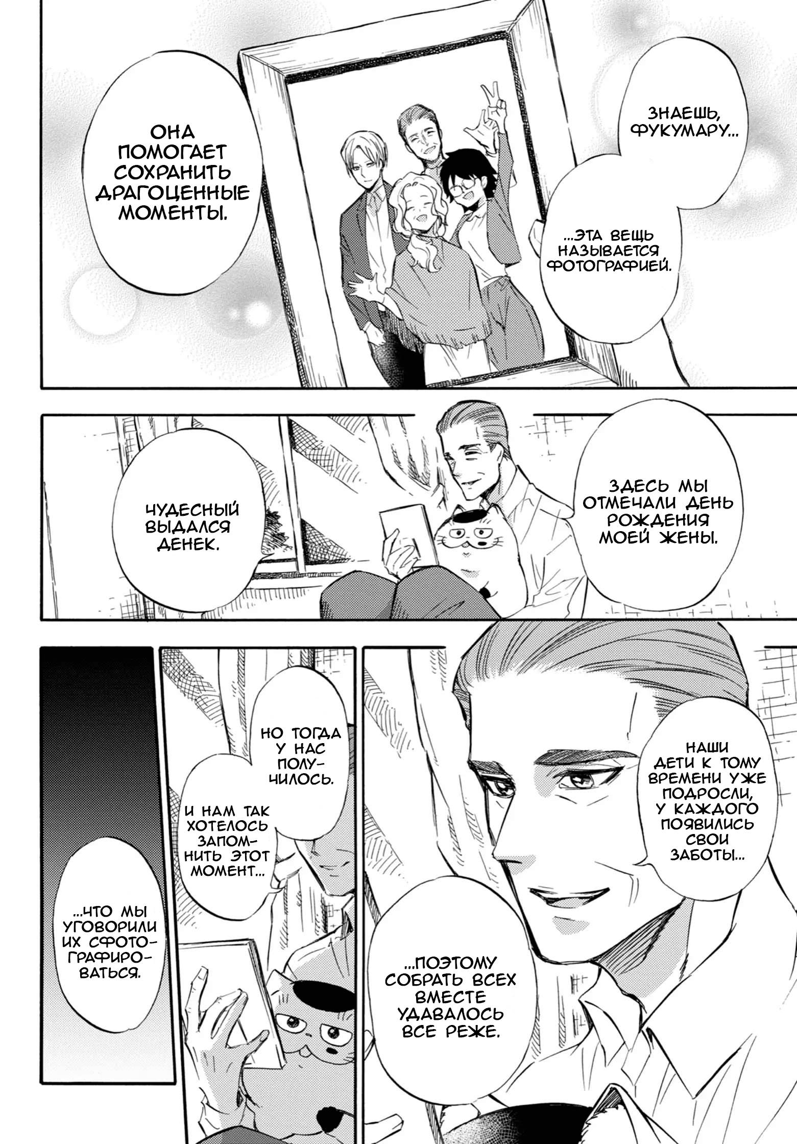 Манга Мужчина и кот - Глава 76 Страница 6