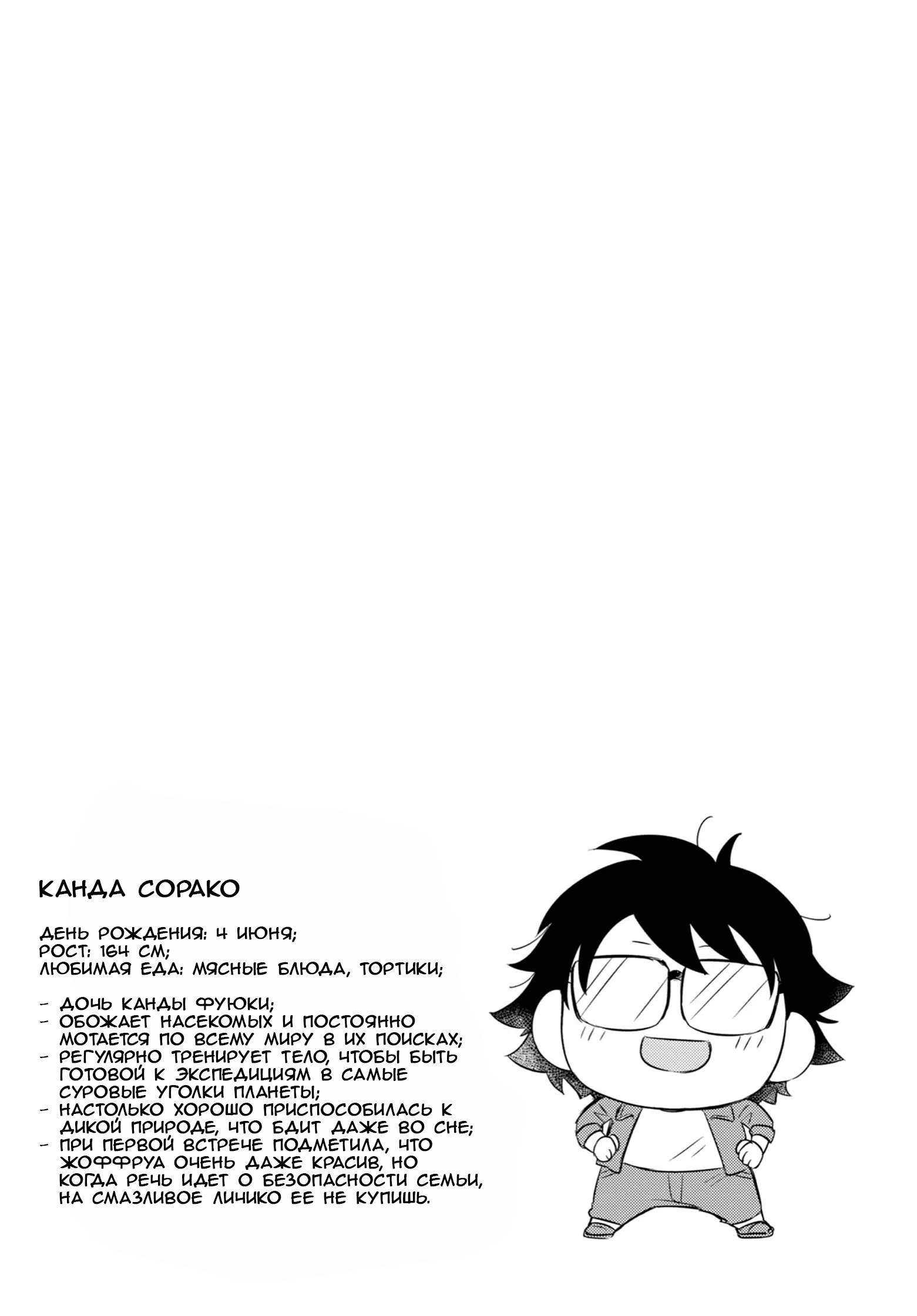 Манга Мужчина и кот - Глава 76 Страница 24