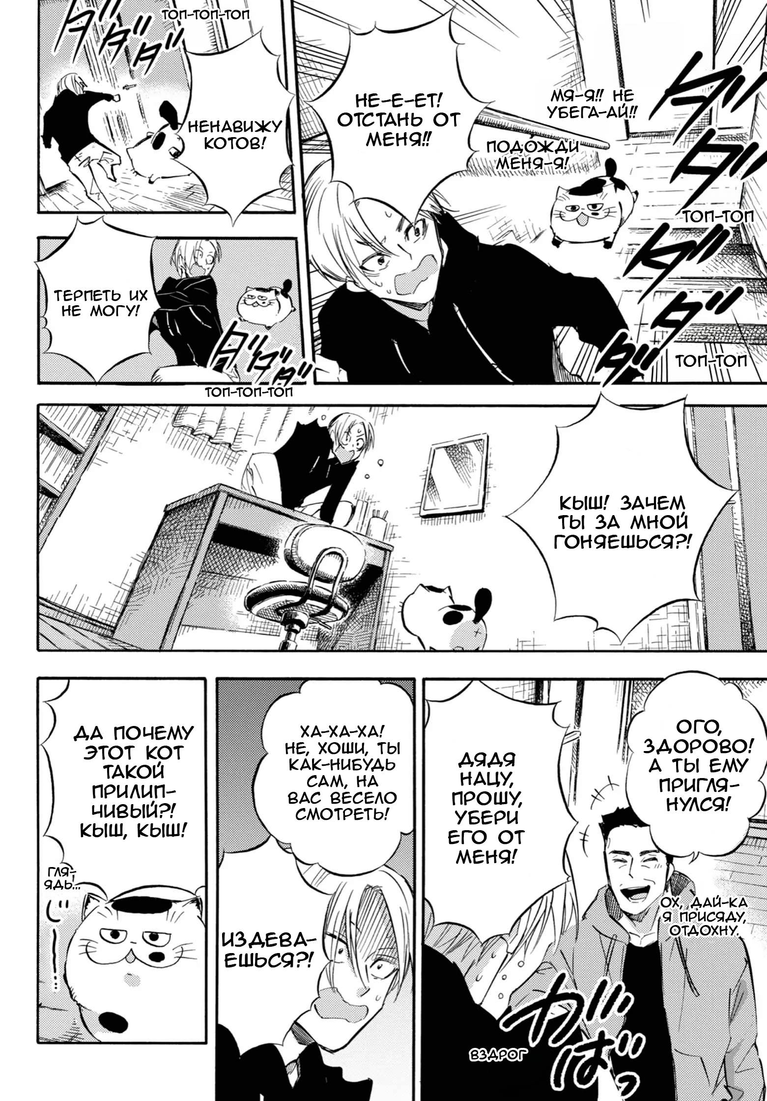 Манга Мужчина и кот - Глава 76 Страница 14