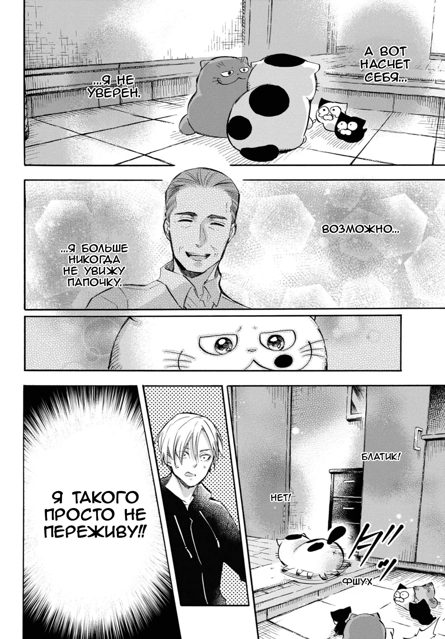 Манга Мужчина и кот - Глава 76 Страница 12
