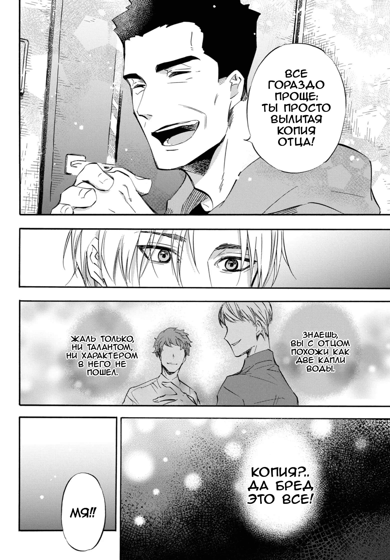 Манга Мужчина и кот - Глава 76 Страница 16