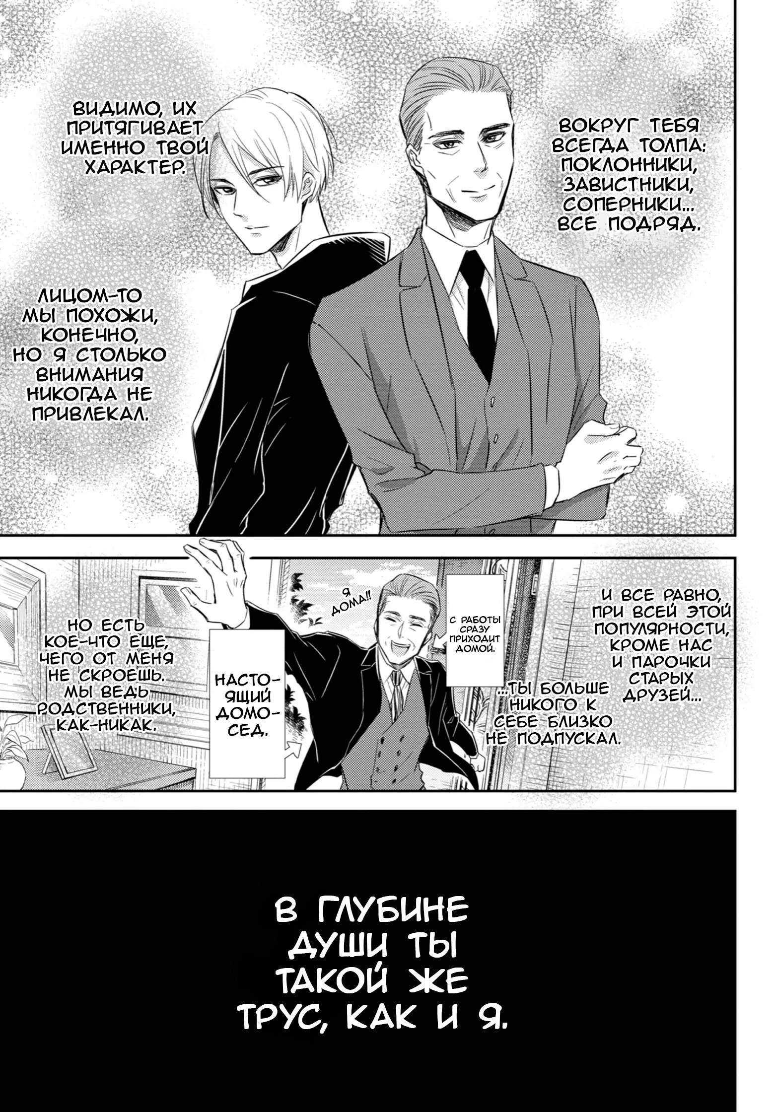 Манга Мужчина и кот - Глава 78 Страница 5