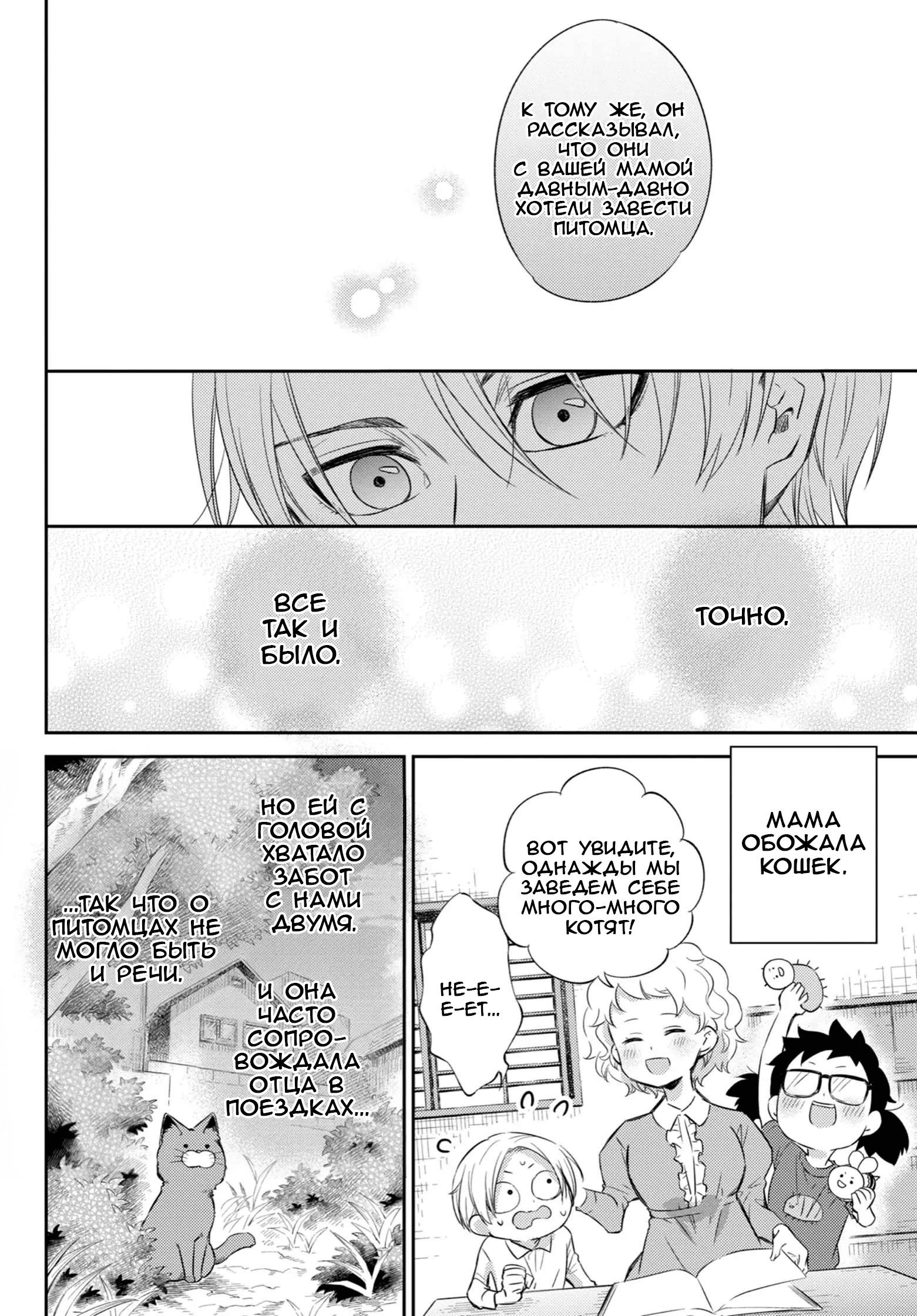 Манга Мужчина и кот - Глава 78 Страница 12