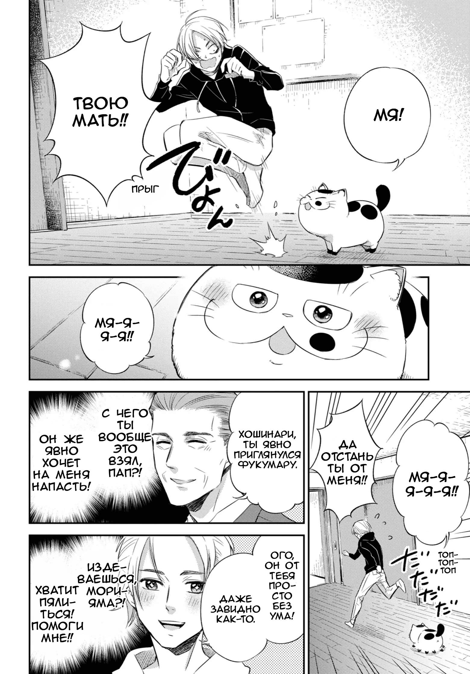 Манга Мужчина и кот - Глава 78 Страница 8