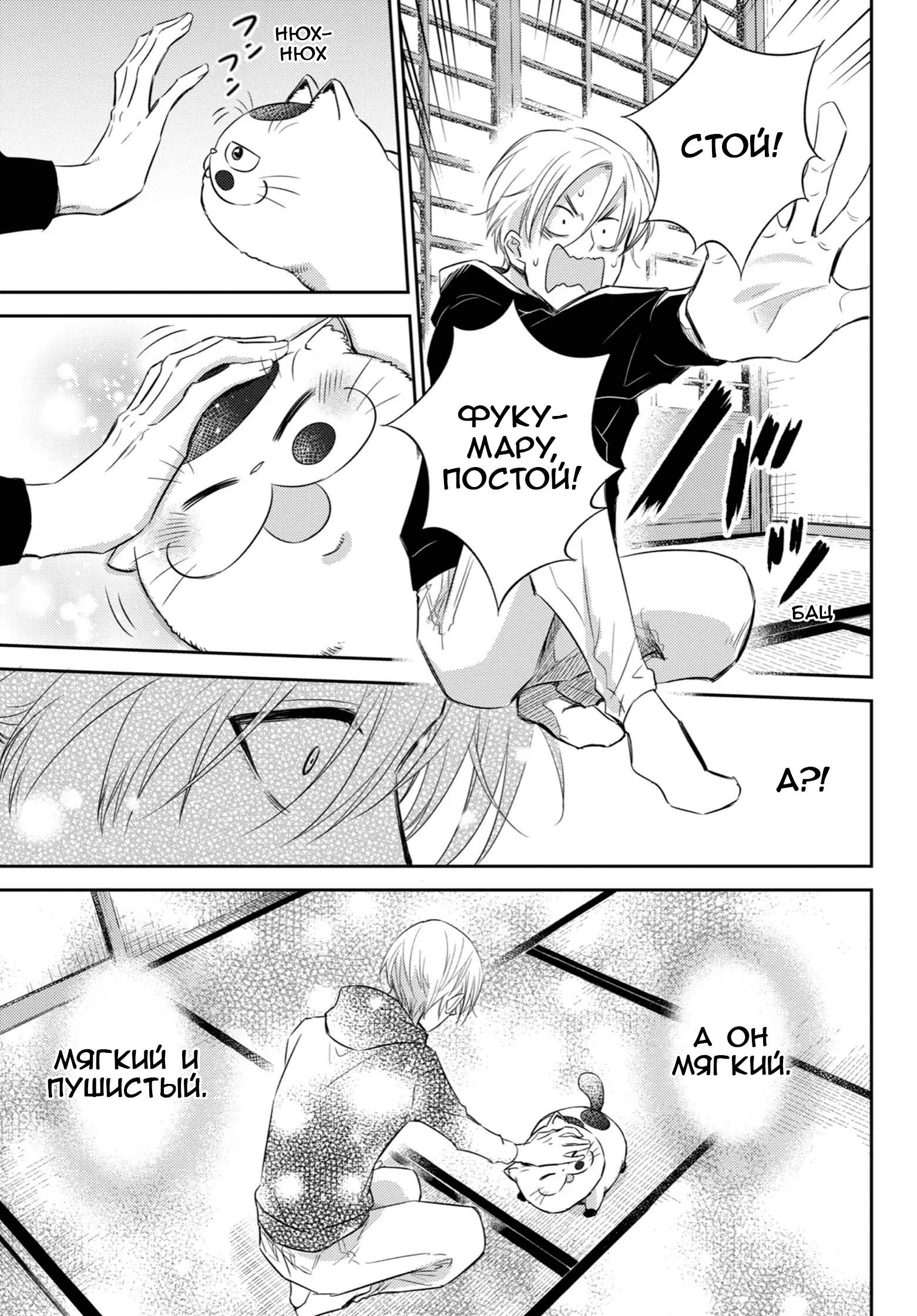 Манга Мужчина и кот - Глава 78 Страница 9