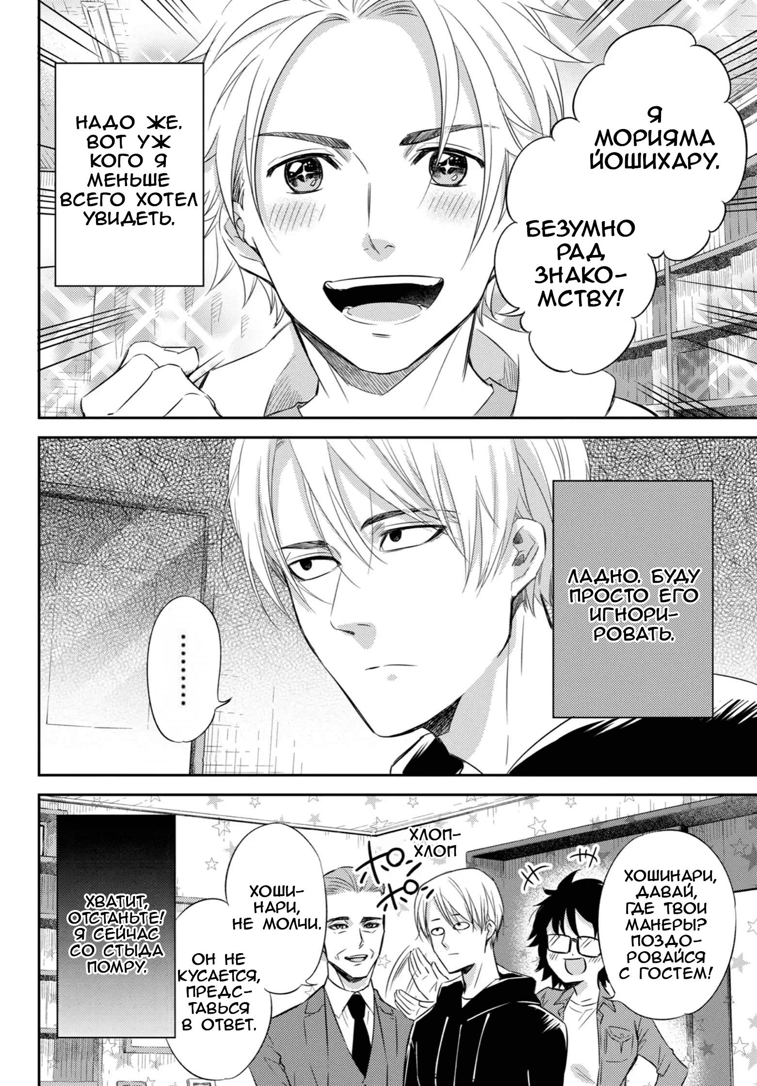 Манга Мужчина и кот - Глава 78 Страница 2