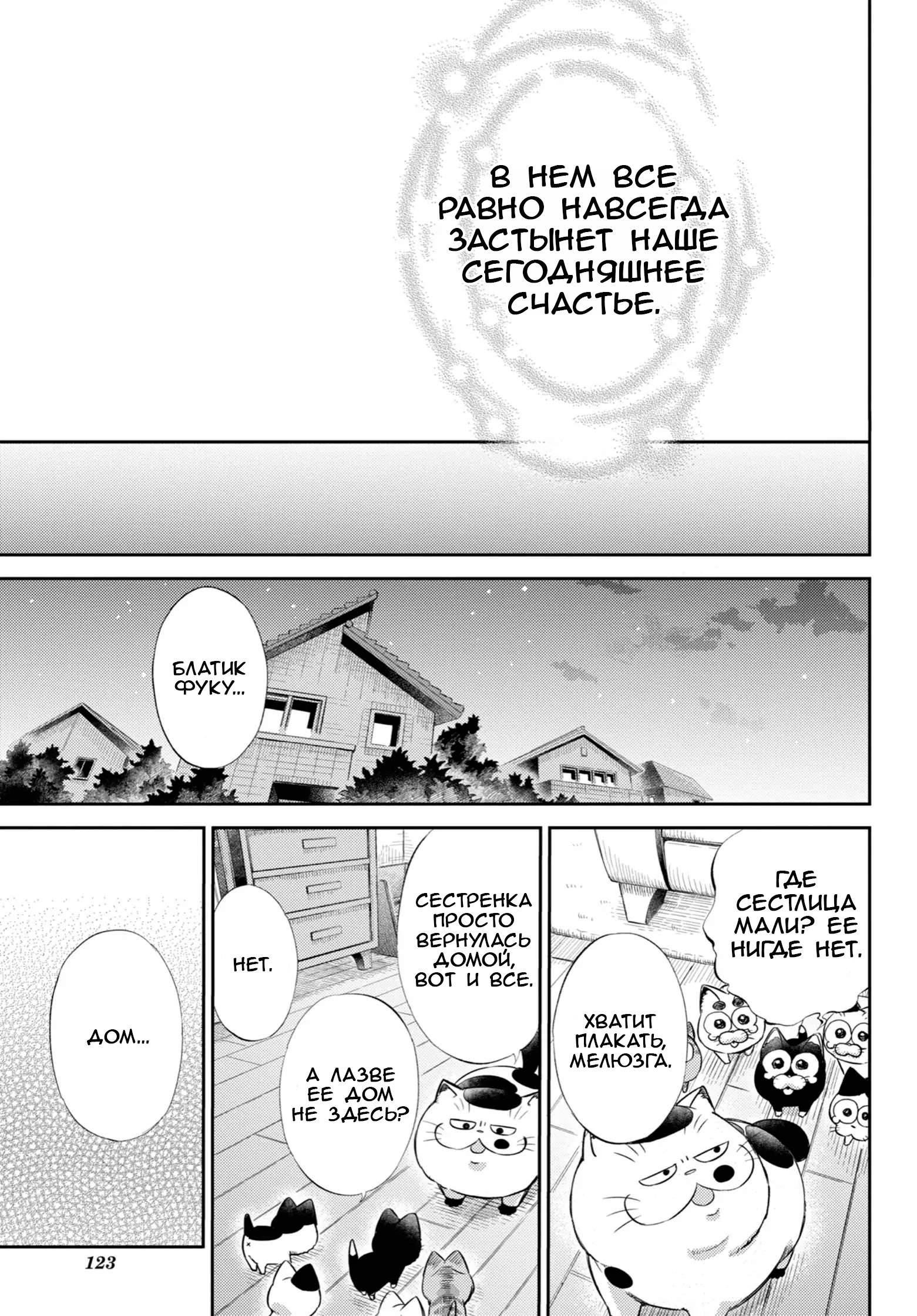 Манга Мужчина и кот - Глава 78 Страница 21