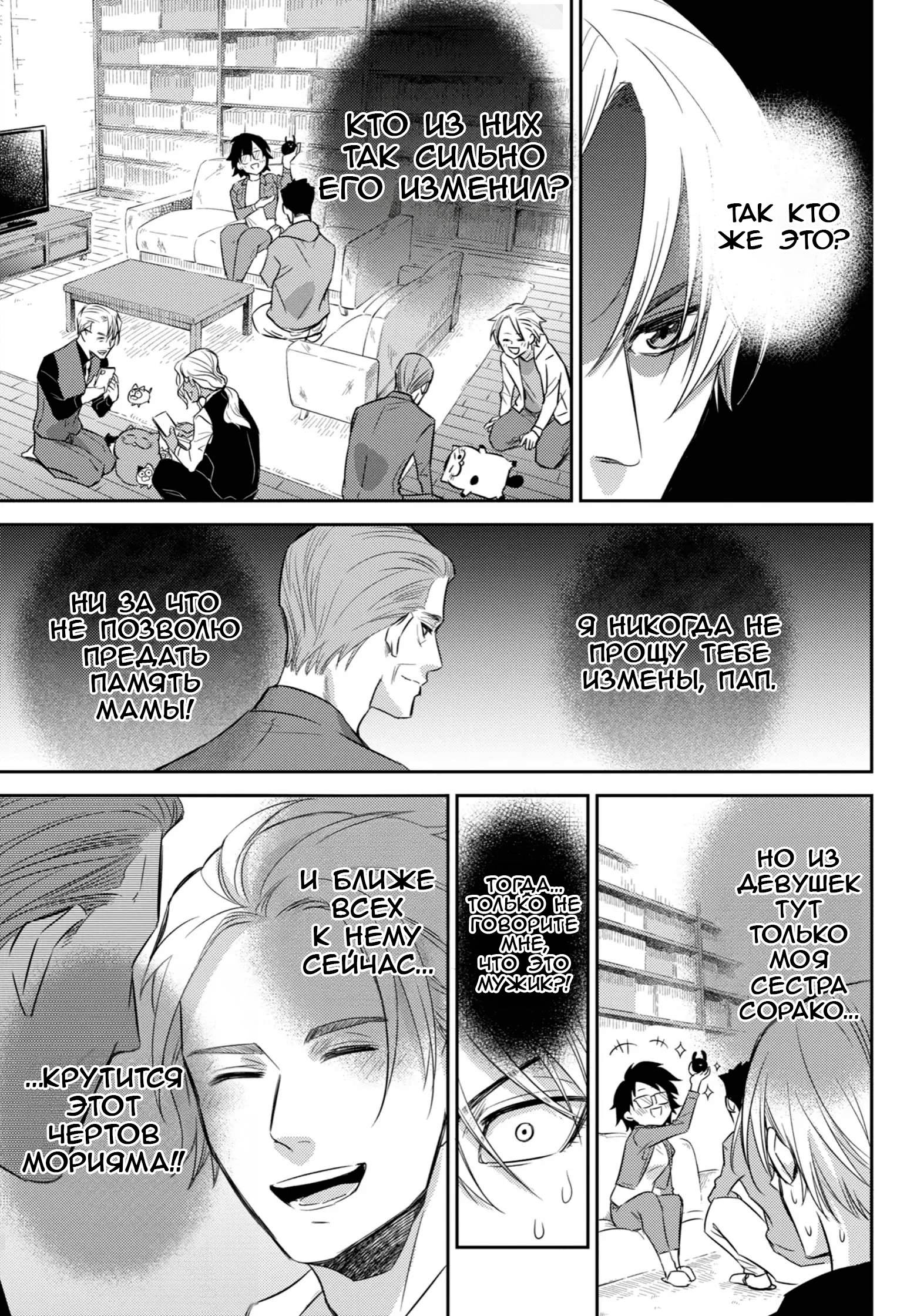 Манга Мужчина и кот - Глава 78 Страница 7