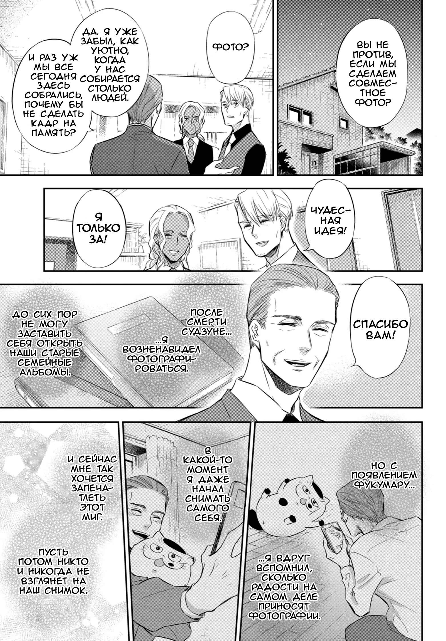 Манга Мужчина и кот - Глава 78 Страница 19