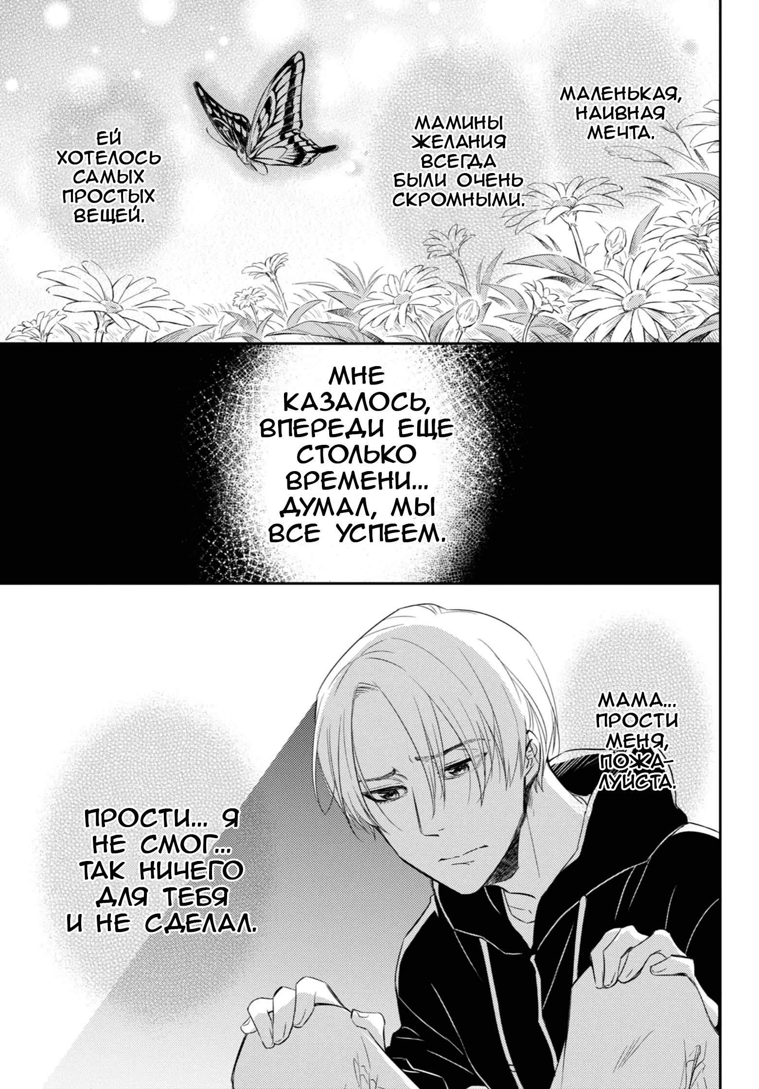 Манга Мужчина и кот - Глава 78 Страница 15