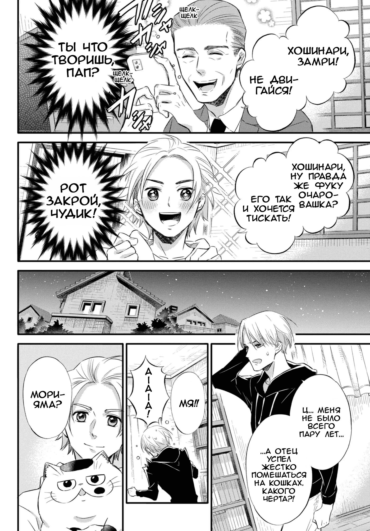 Манга Мужчина и кот - Глава 78 Страница 10