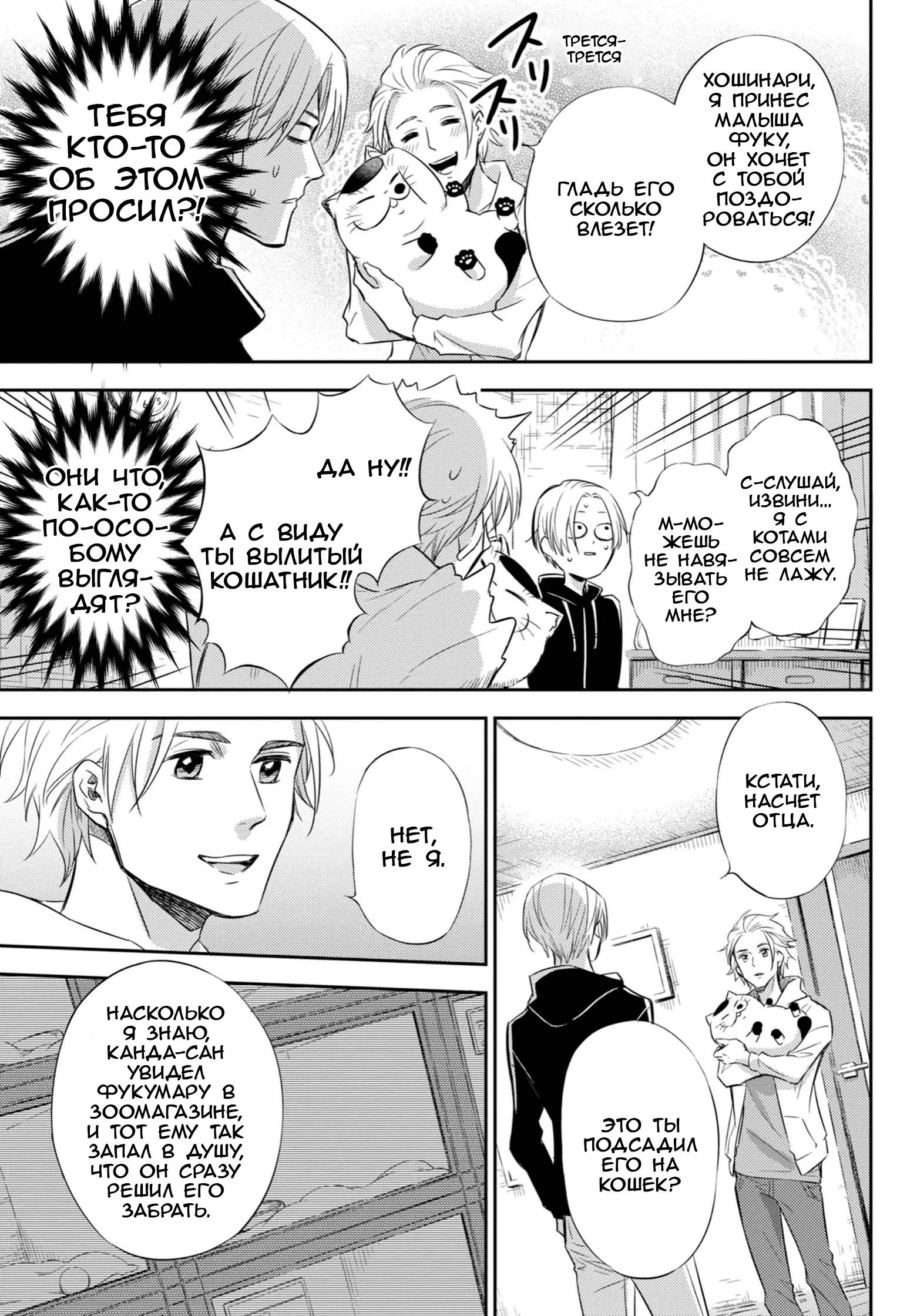 Манга Мужчина и кот - Глава 78 Страница 11