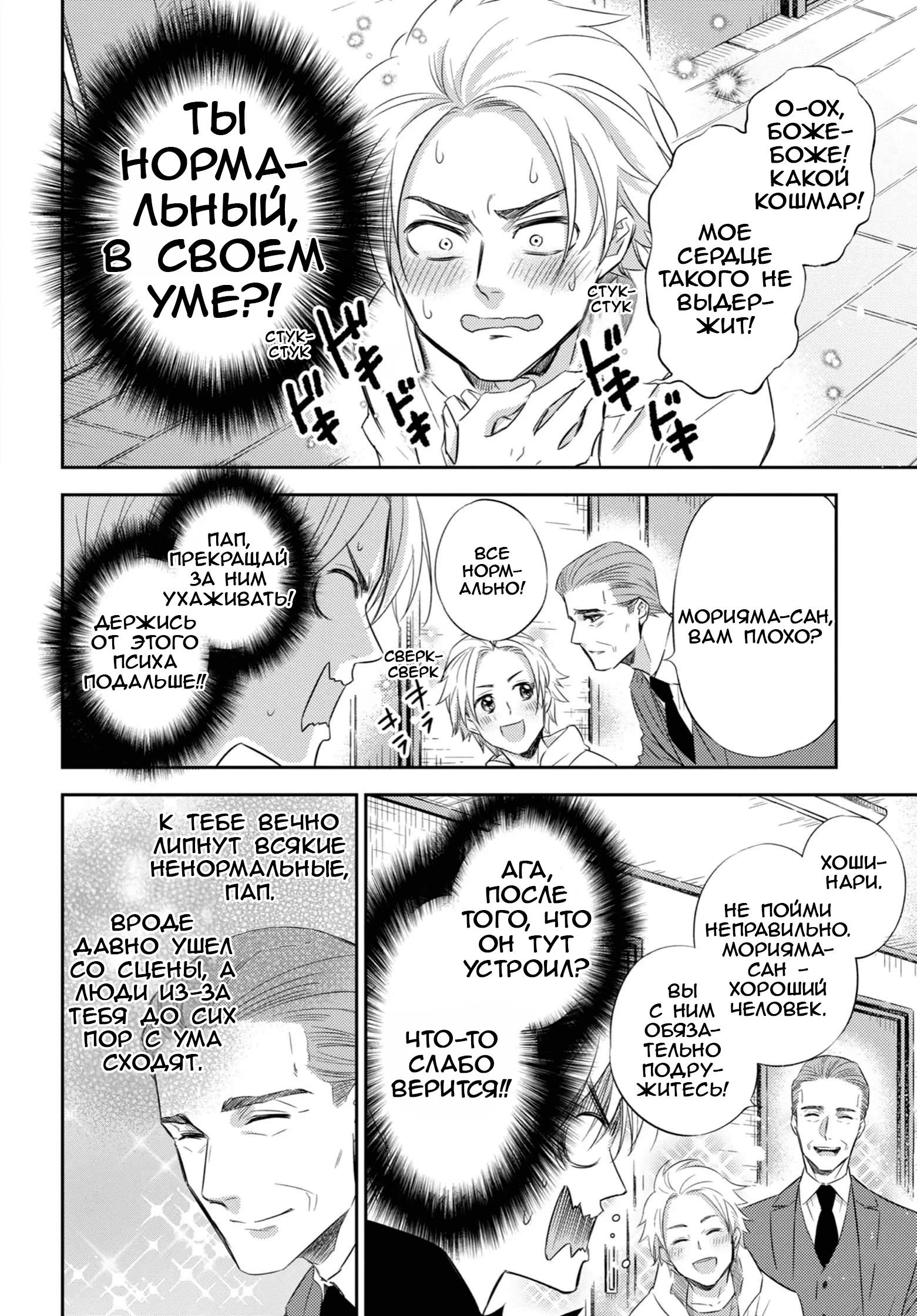 Манга Мужчина и кот - Глава 78 Страница 4