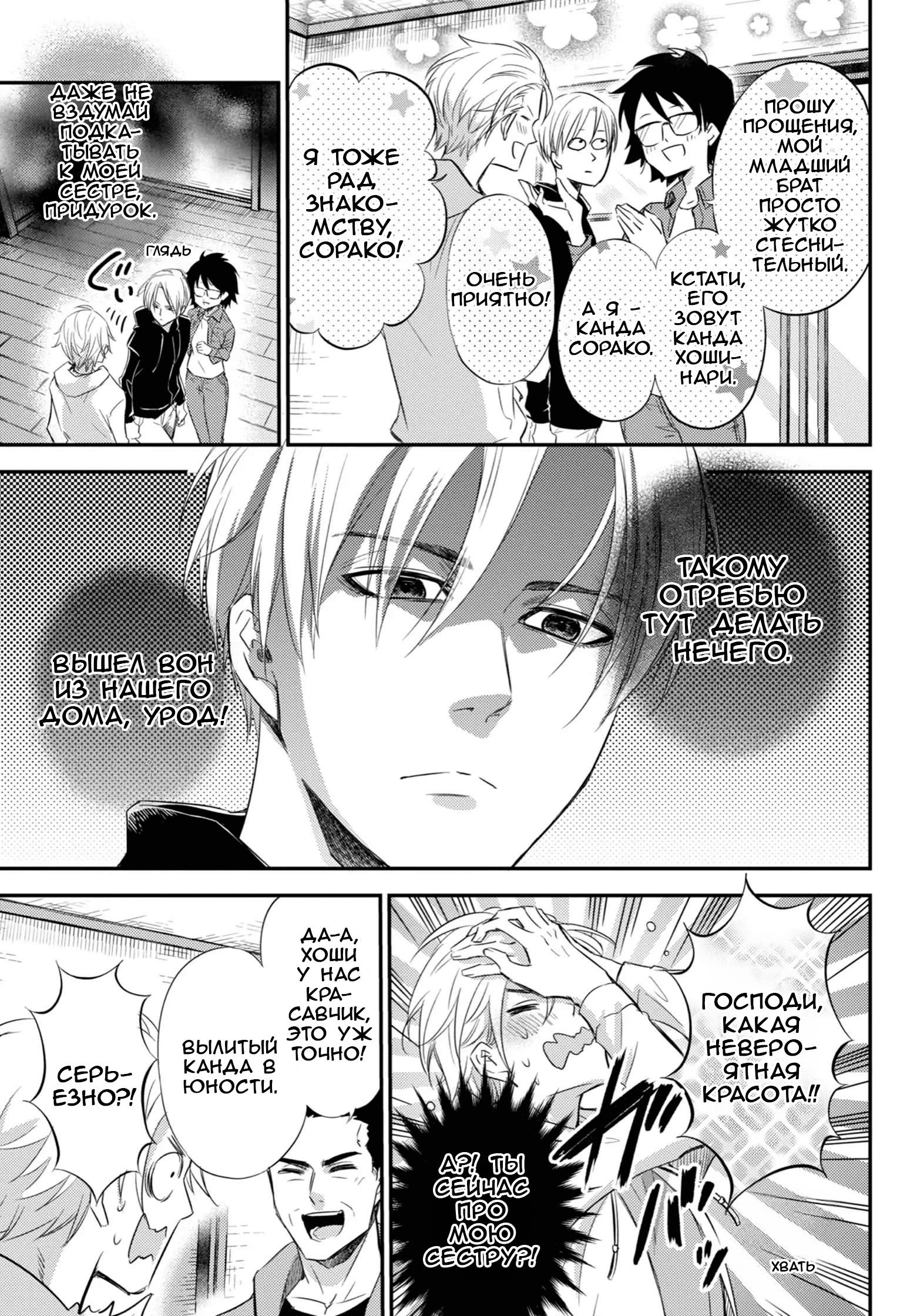 Манга Мужчина и кот - Глава 78 Страница 3