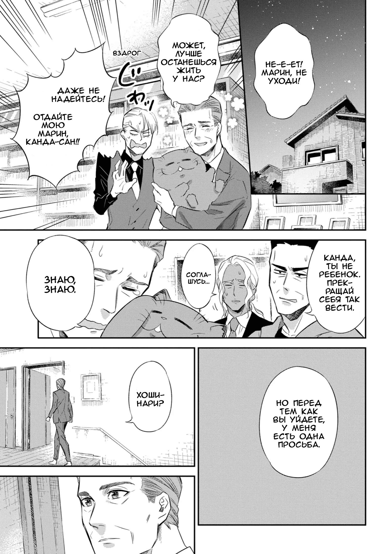Манга Мужчина и кот - Глава 78 Страница 17