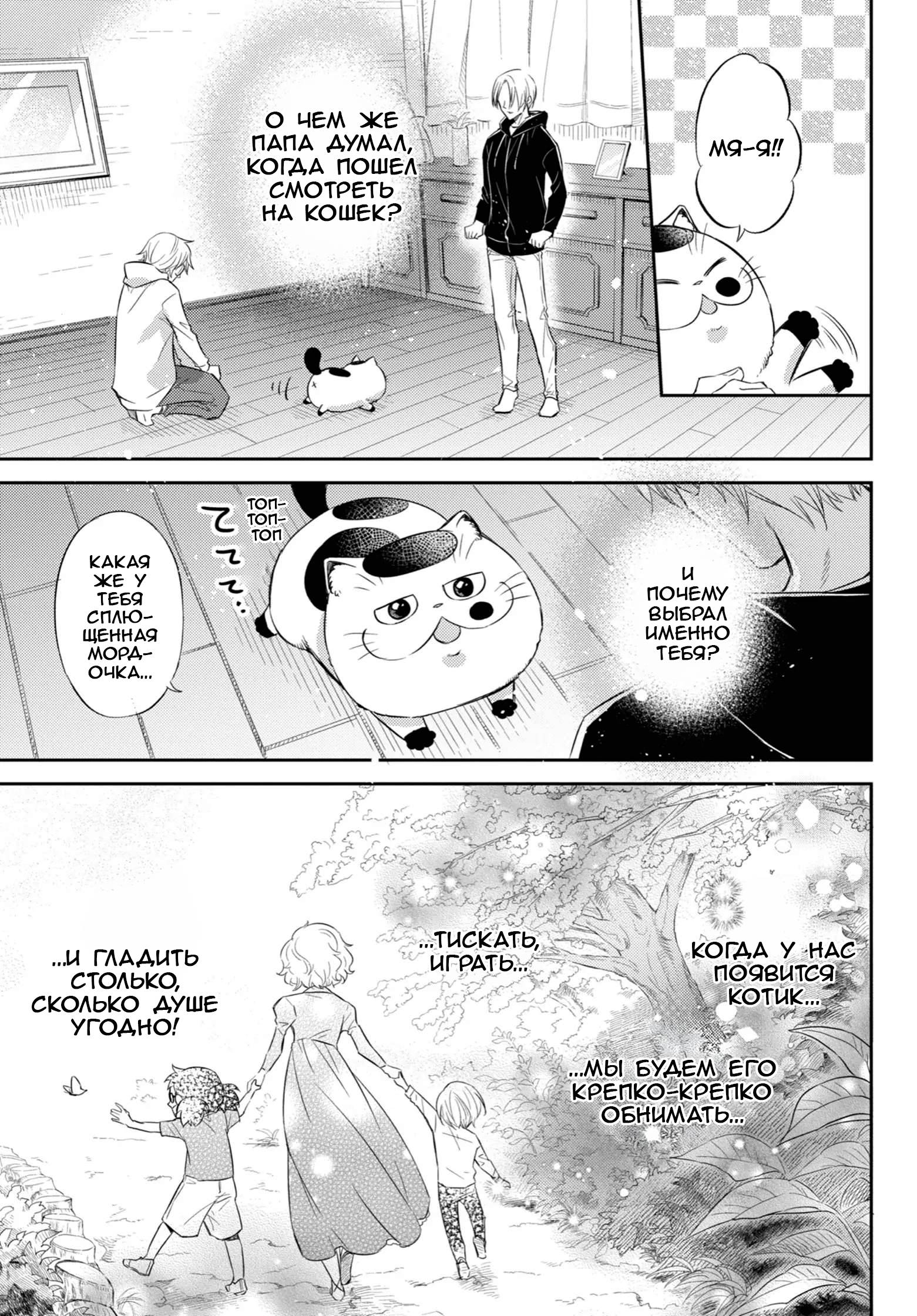 Манга Мужчина и кот - Глава 78 Страница 13