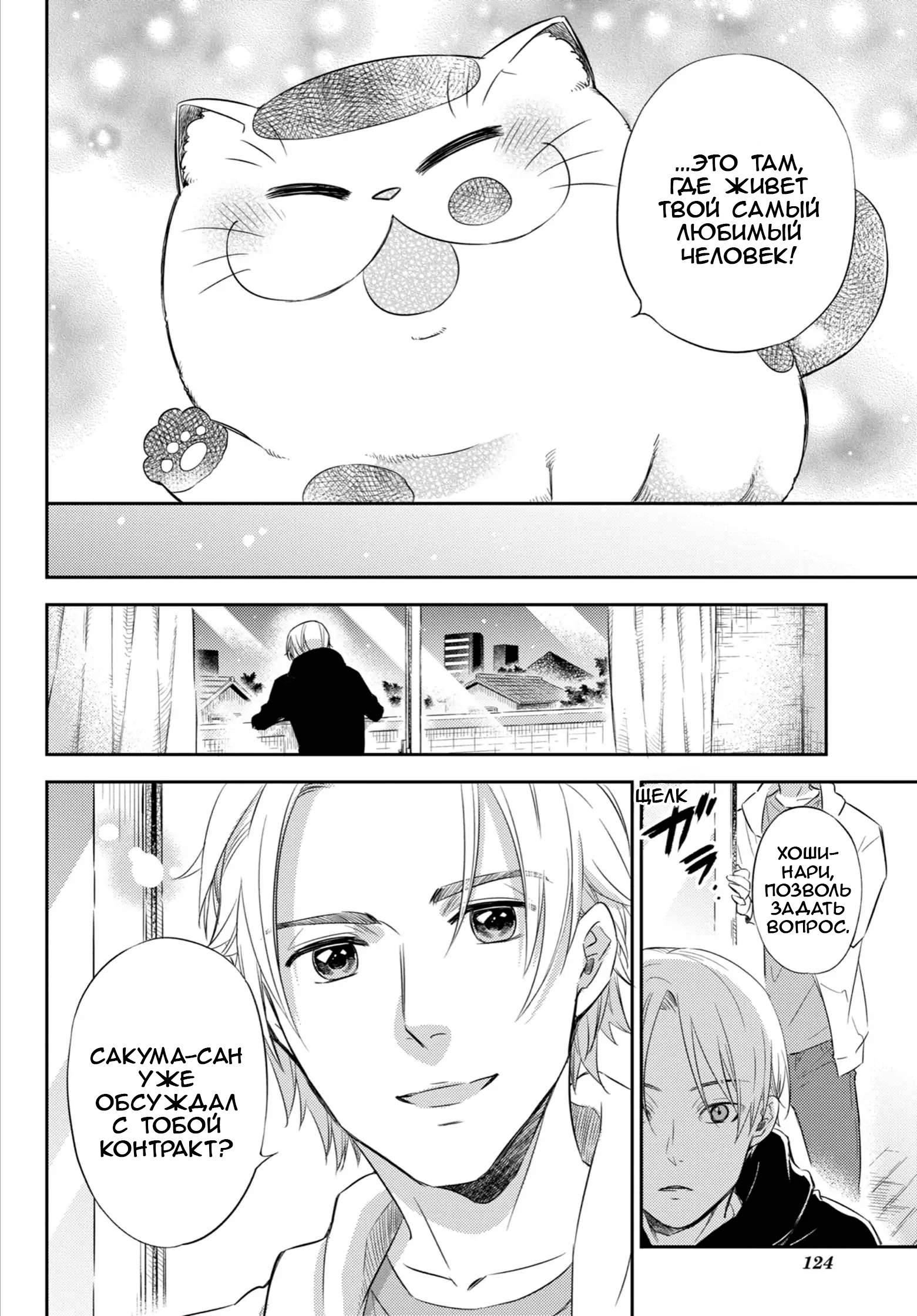 Манга Мужчина и кот - Глава 78 Страница 22