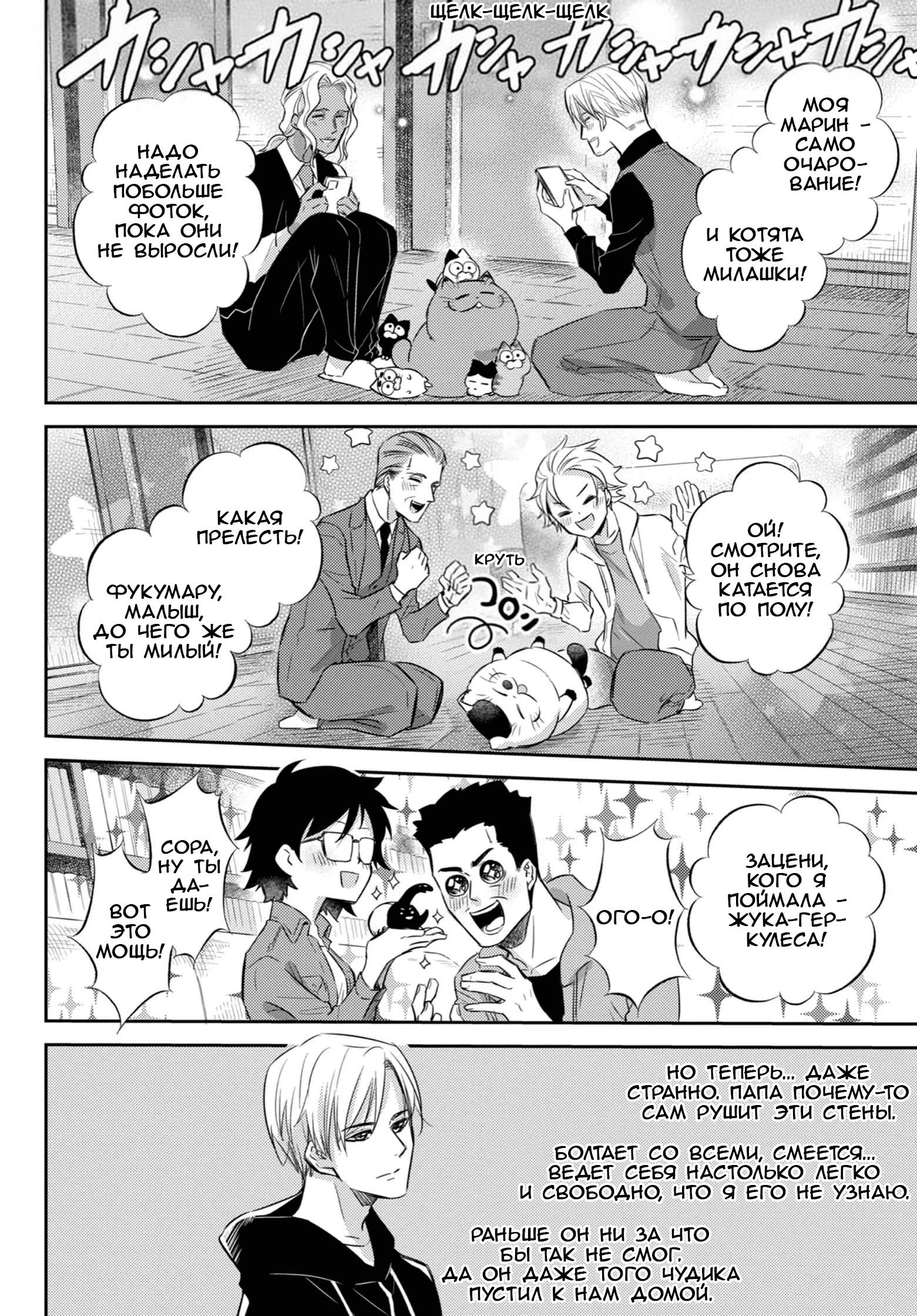 Манга Мужчина и кот - Глава 78 Страница 6