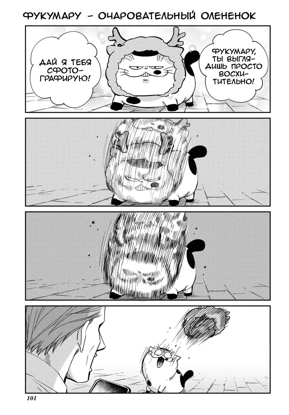 Манга Мужчина и кот - Глава 77 Страница 27