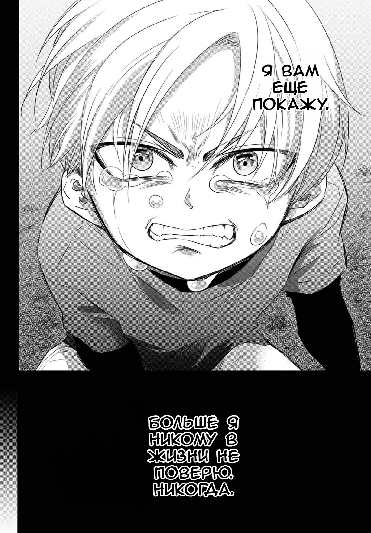 Манга Мужчина и кот - Глава 77 Страница 12