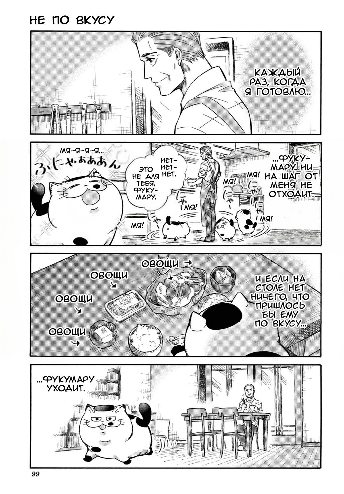 Манга Мужчина и кот - Глава 77 Страница 25