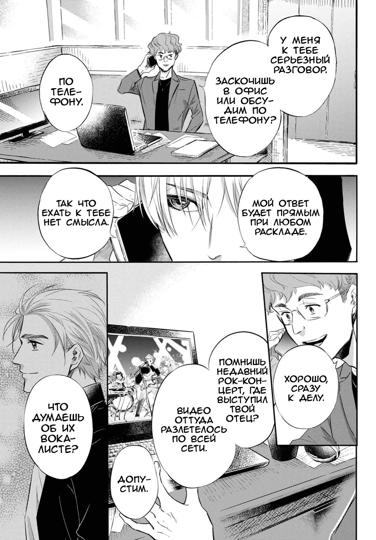 Манга Мужчина и кот - Глава 77 Страница 15