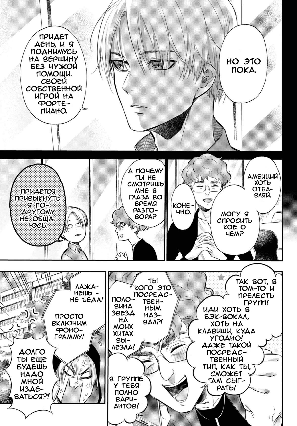 Манга Мужчина и кот - Глава 77 Страница 19