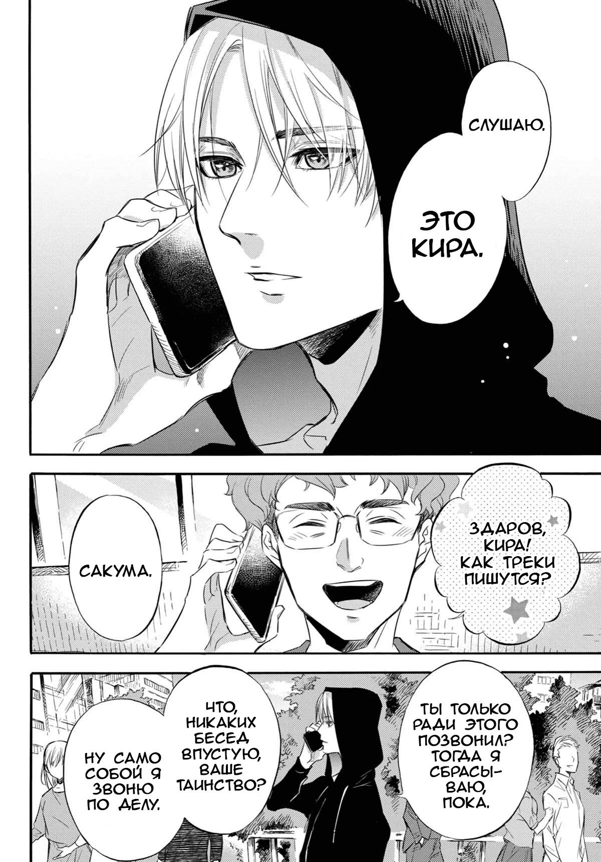 Манга Мужчина и кот - Глава 77 Страница 14