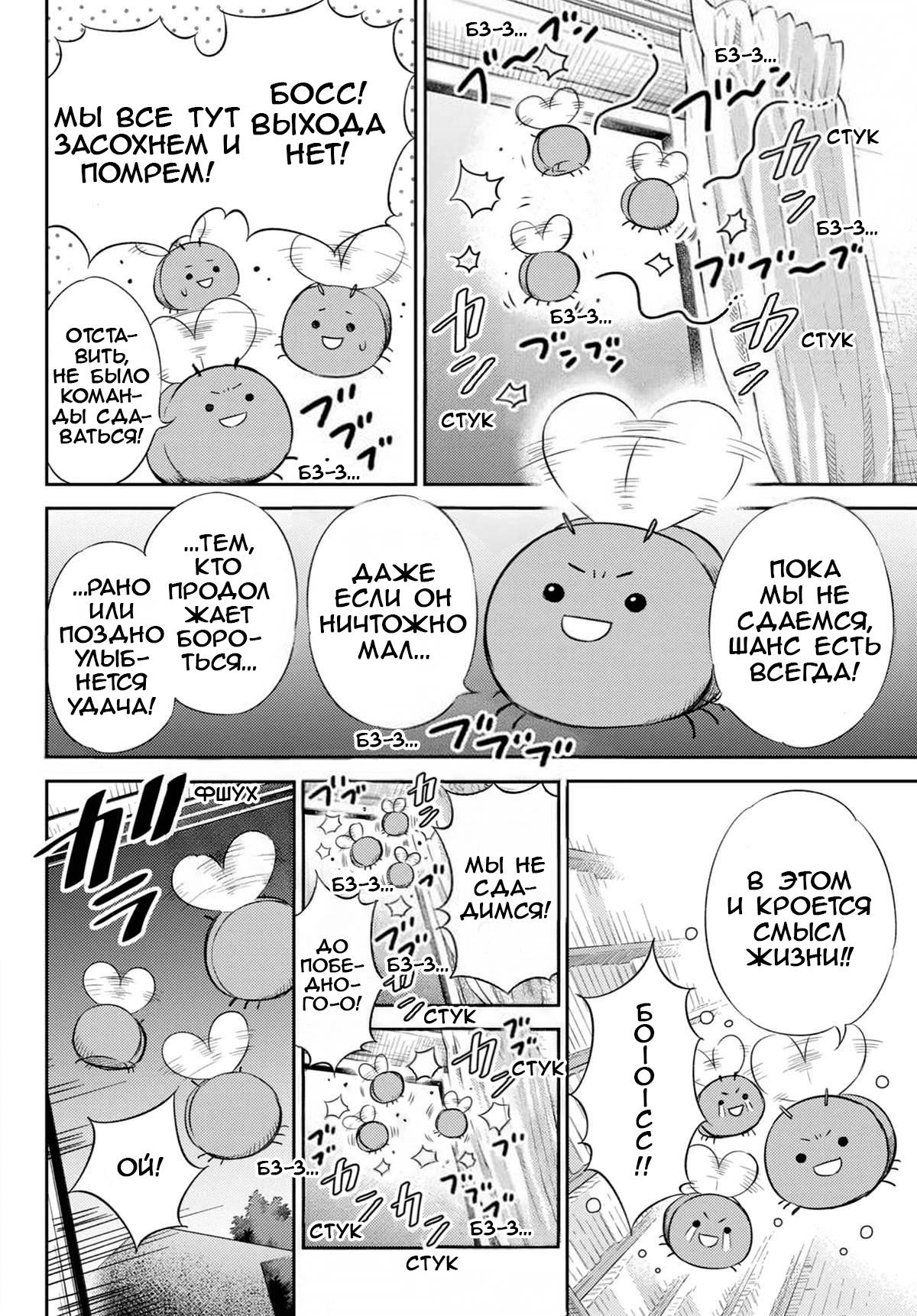 Манга Мужчина и кот - Глава 77 Страница 2